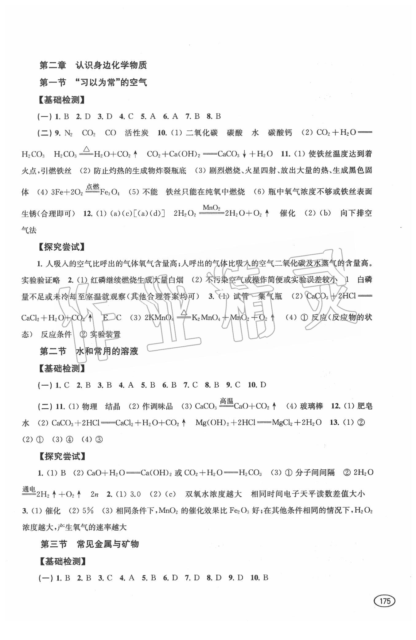 2020年新課程初中學(xué)習(xí)能力自測叢書化學(xué) 第3頁