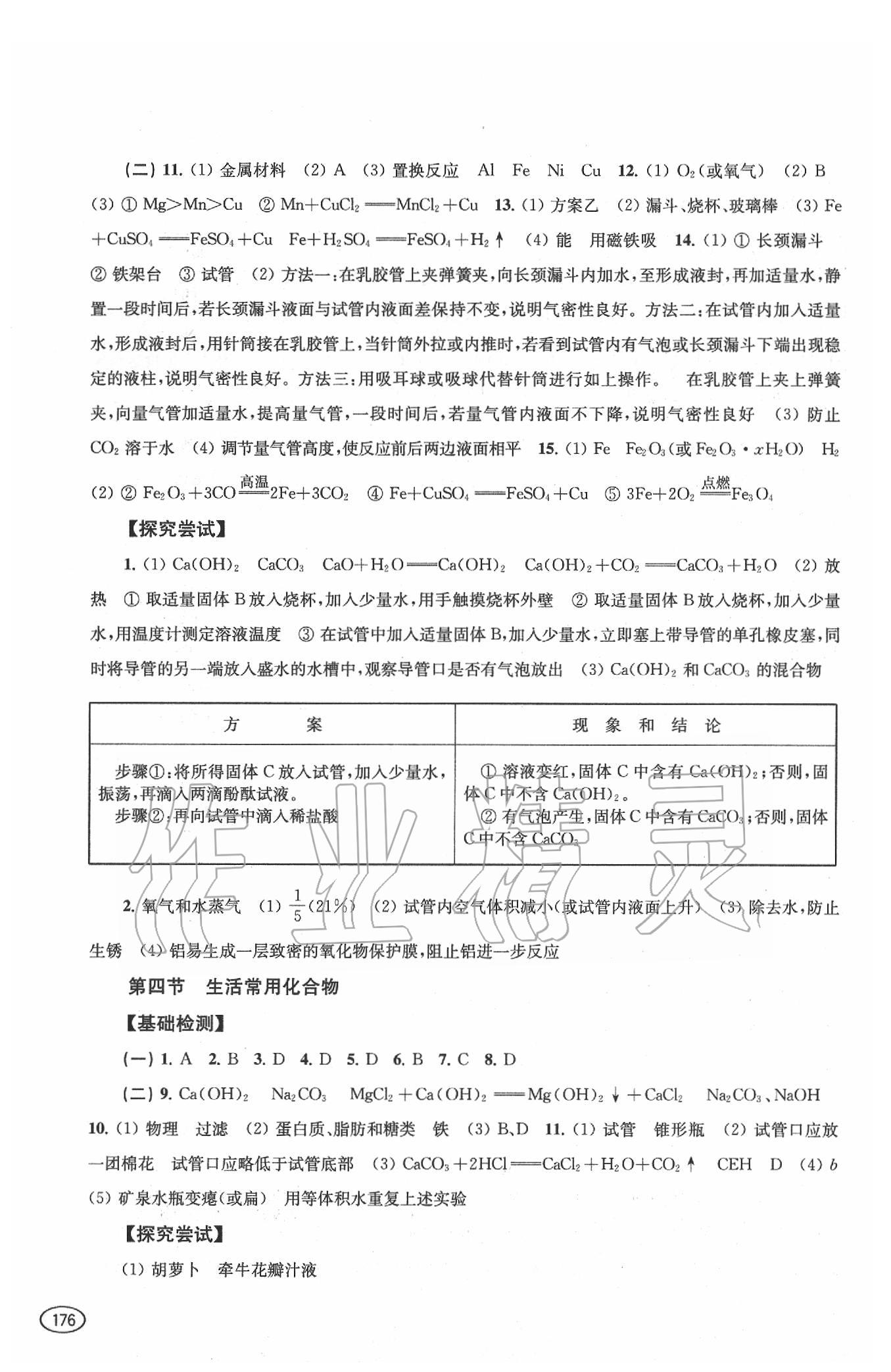 2020年新課程初中學習能力自測叢書化學 第4頁