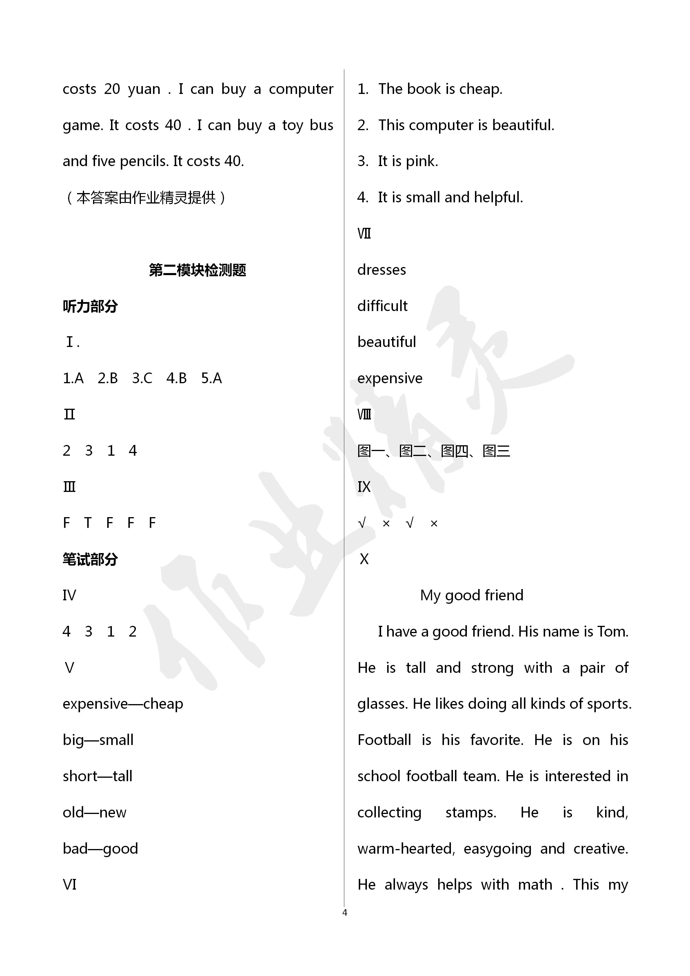 2020年新課堂同步學(xué)習(xí)與探究四年級(jí)英語(yǔ)下學(xué)期外研三起點(diǎn) 第4頁(yè)