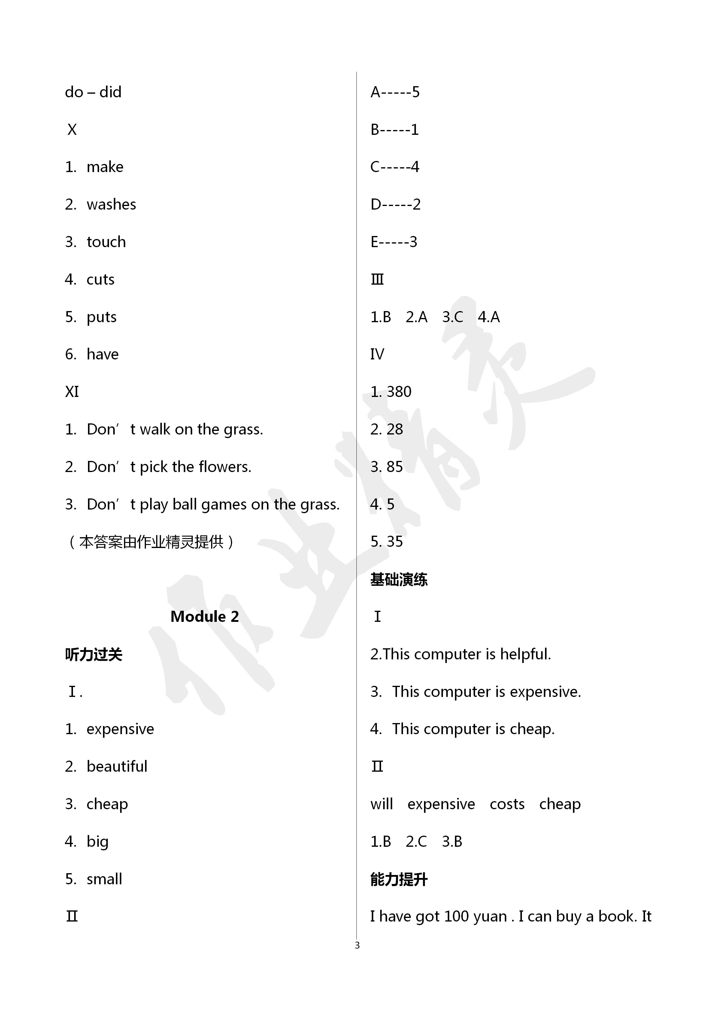 2020年新課堂同步學(xué)習(xí)與探究四年級英語下學(xué)期外研三起點 第3頁