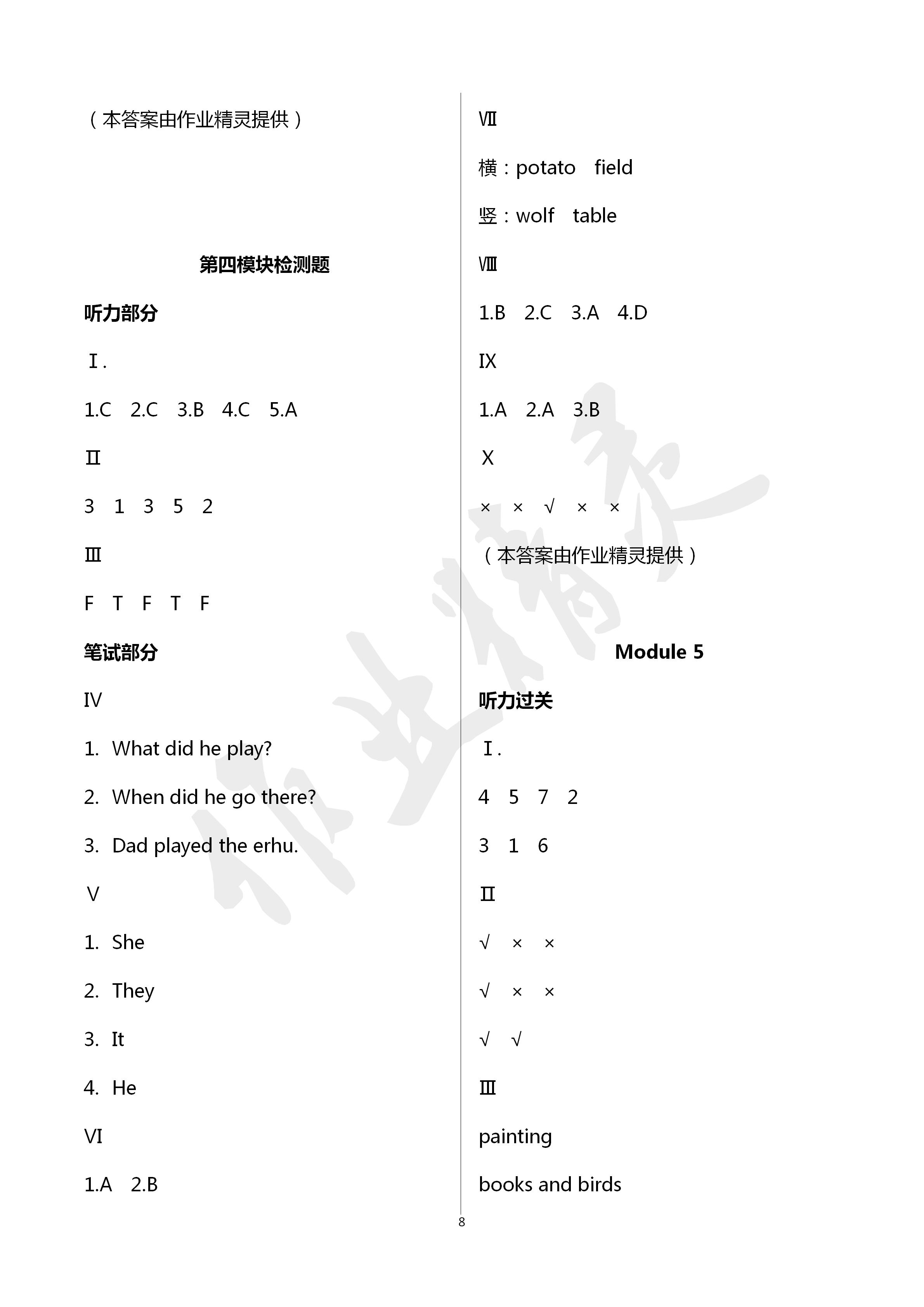 2020年新課堂同步學(xué)習(xí)與探究四年級英語下學(xué)期外研三起點 第8頁