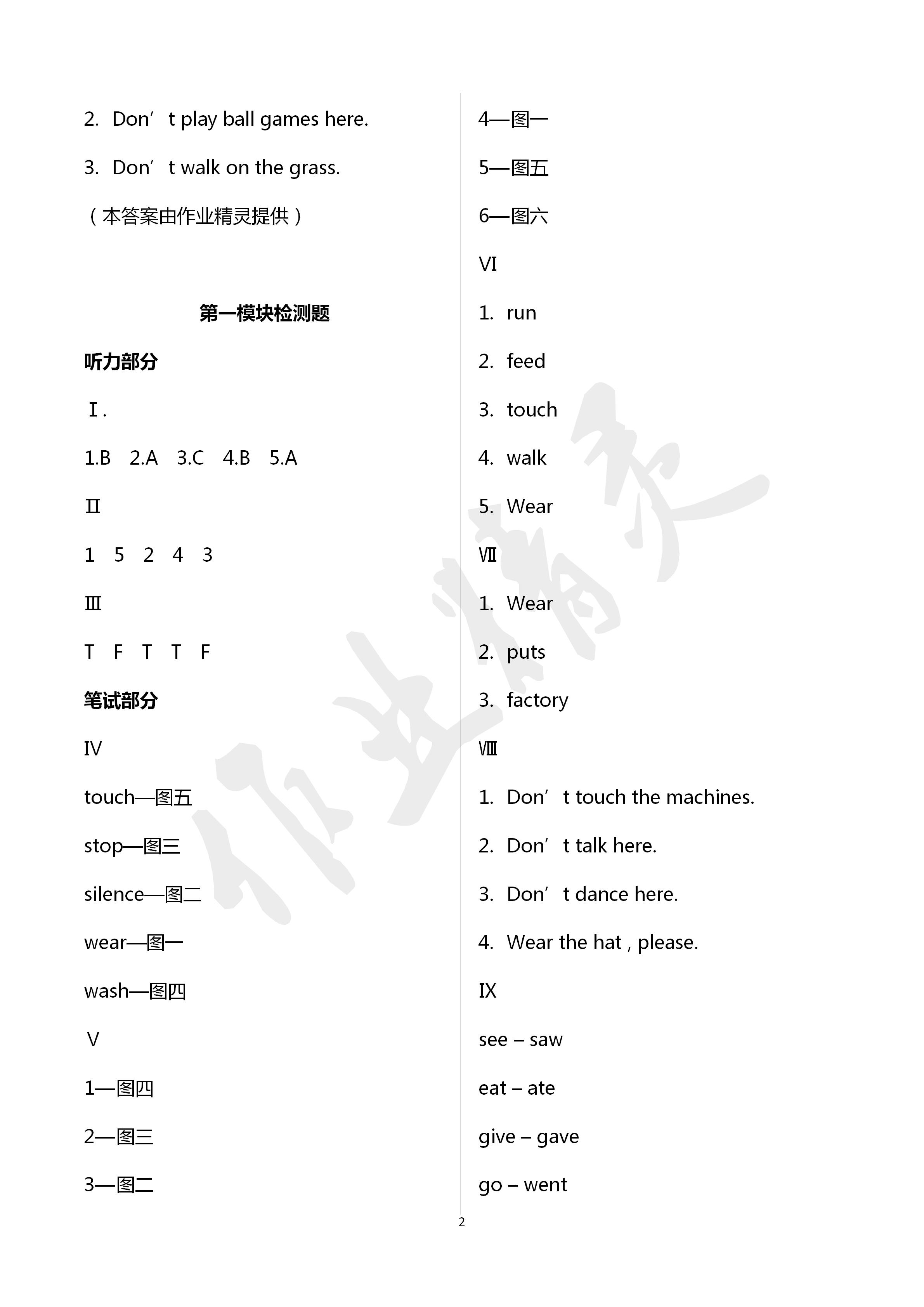 2020年新課堂同步學習與探究四年級英語下學期外研三起點 第2頁