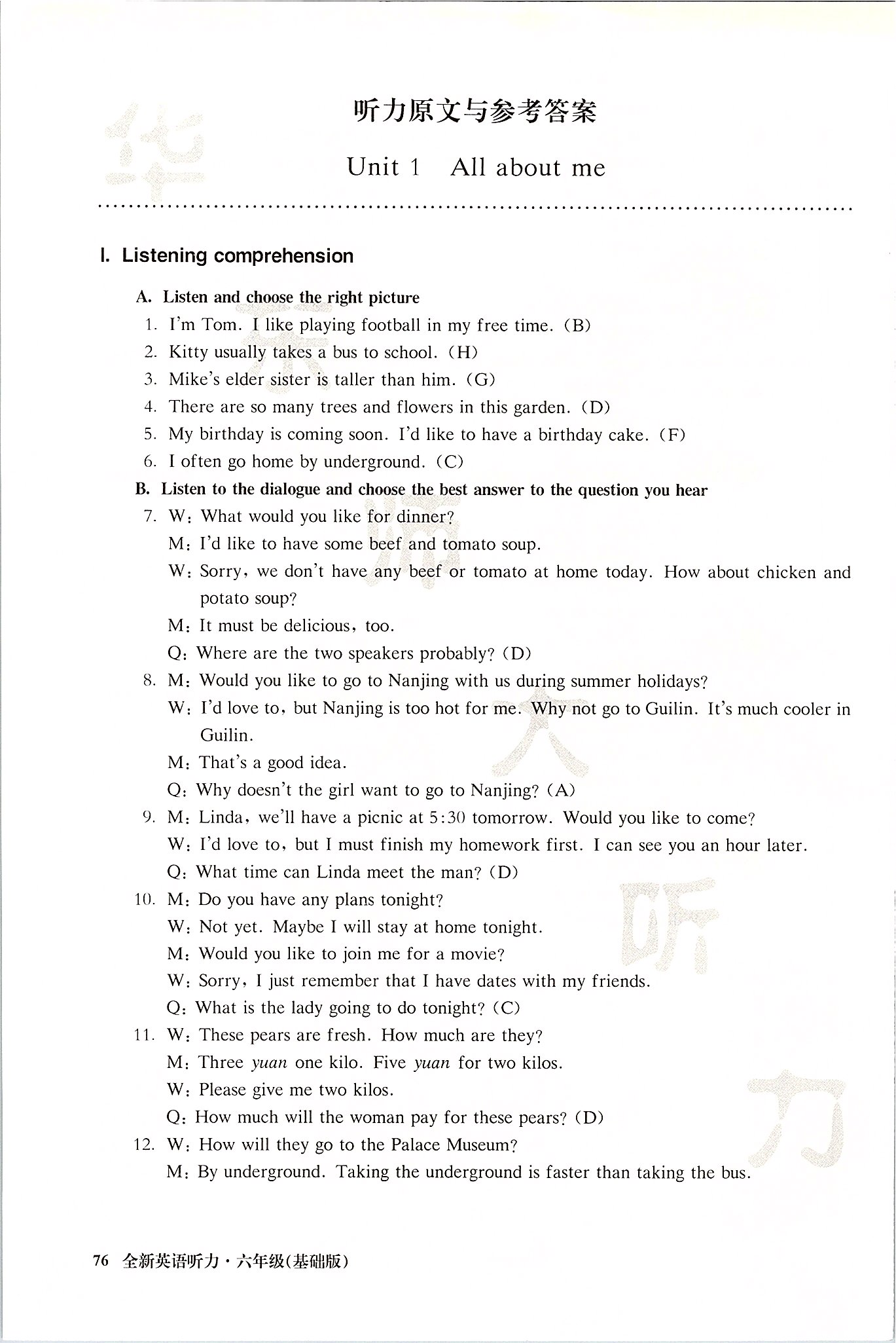 2020年全新英語聽力六年級(jí)基礎(chǔ)版 參考答案第1頁