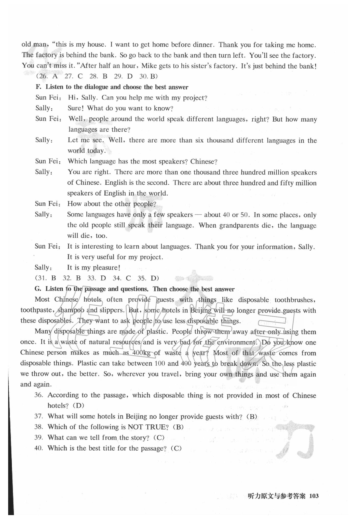 2020年全新英語(yǔ)聽(tīng)力八年級(jí)基礎(chǔ)版 第16頁(yè)