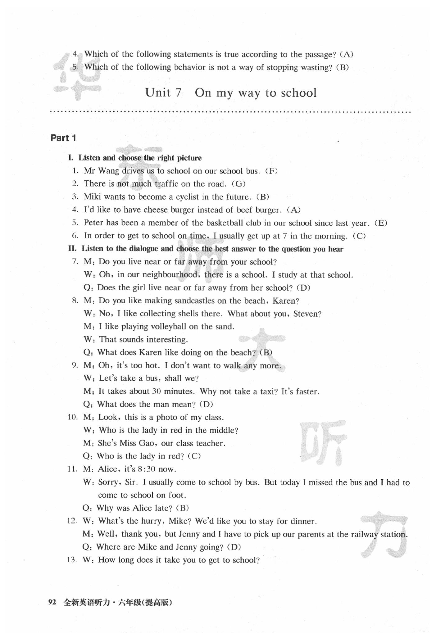 2020年全新英語聽力六年級提高版 第17頁