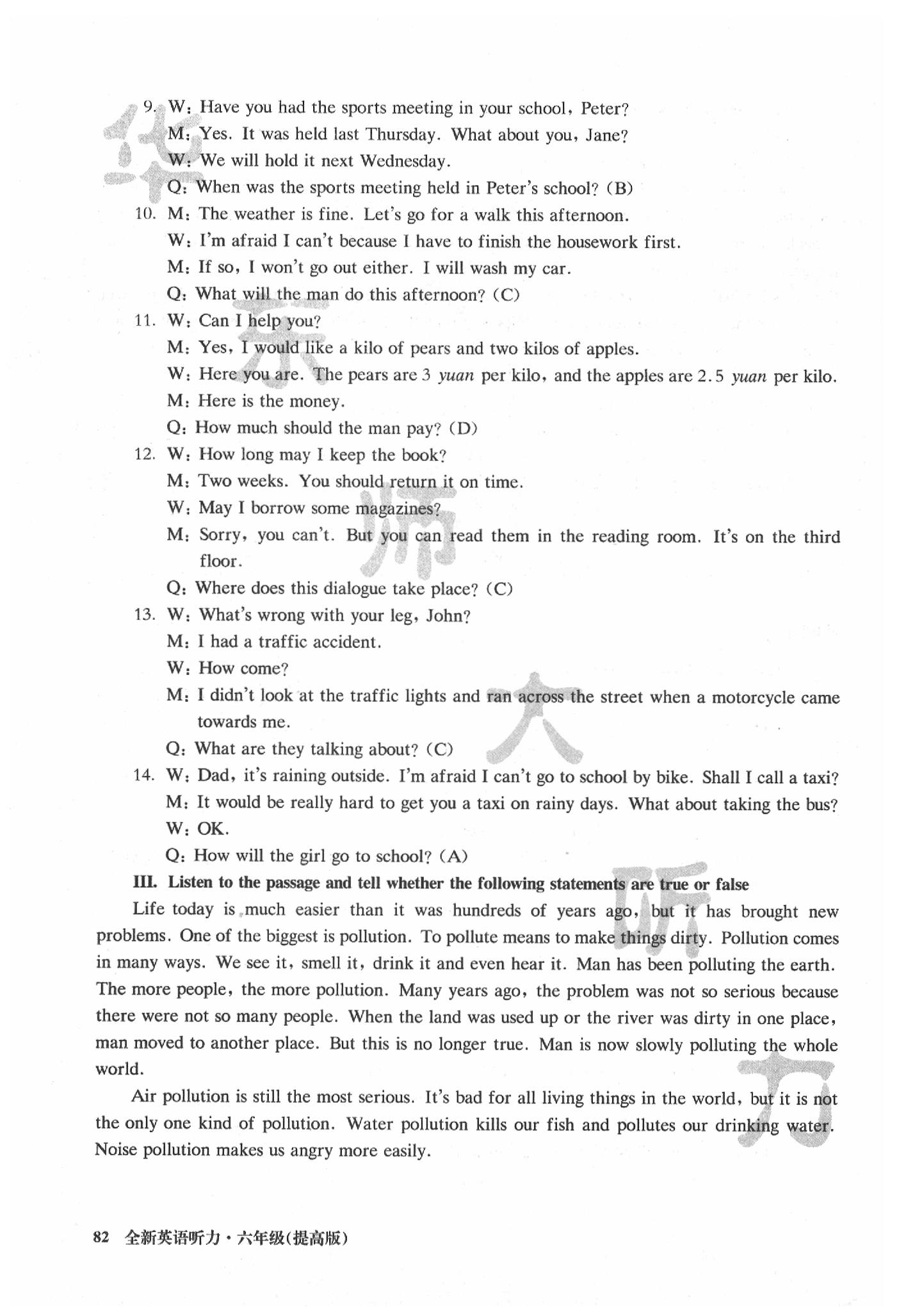 2020年全新英語聽力六年級提高版 第7頁