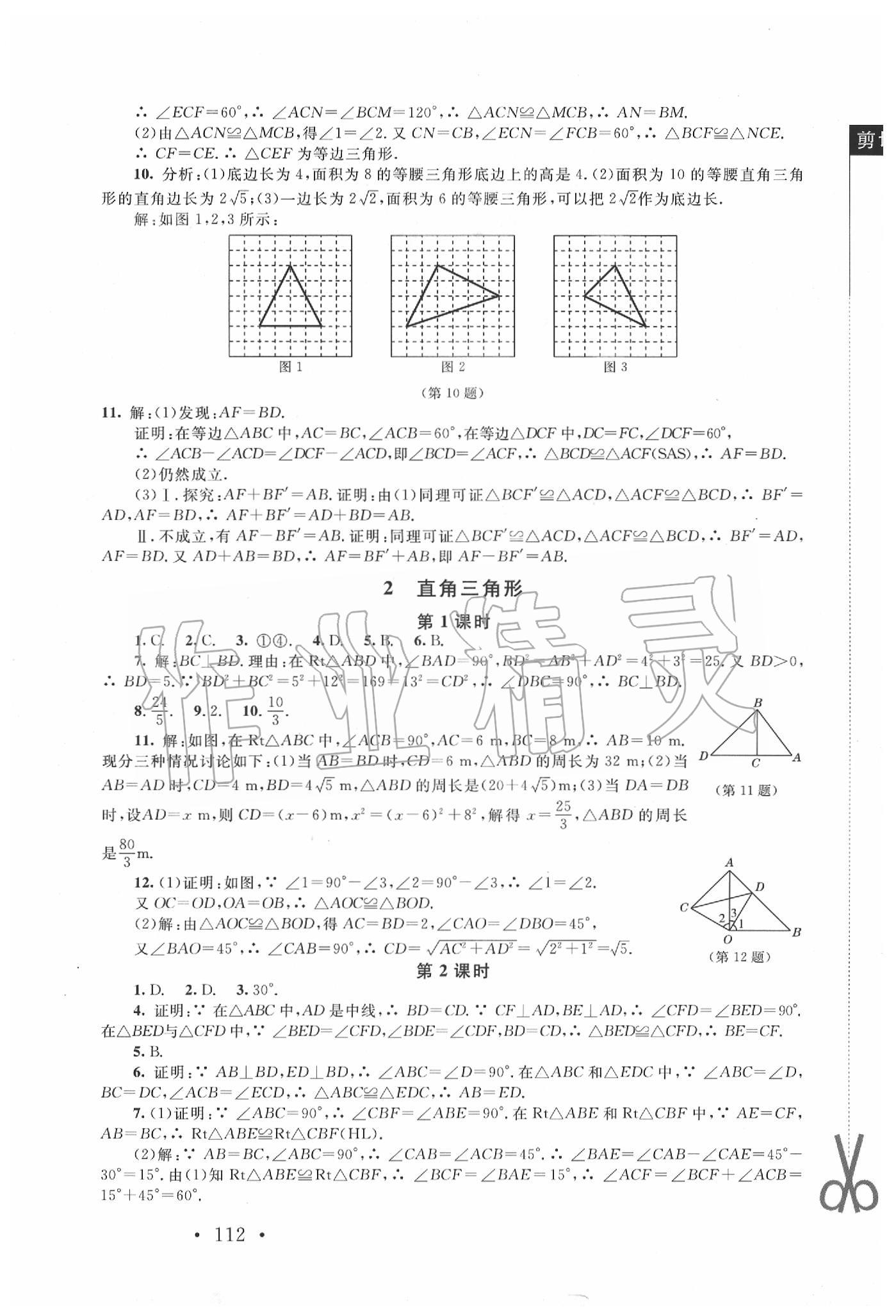 2020年新課標(biāo)同步單元練習(xí)八年級(jí)數(shù)學(xué)下冊(cè)北師大版深圳專版 第2頁(yè)