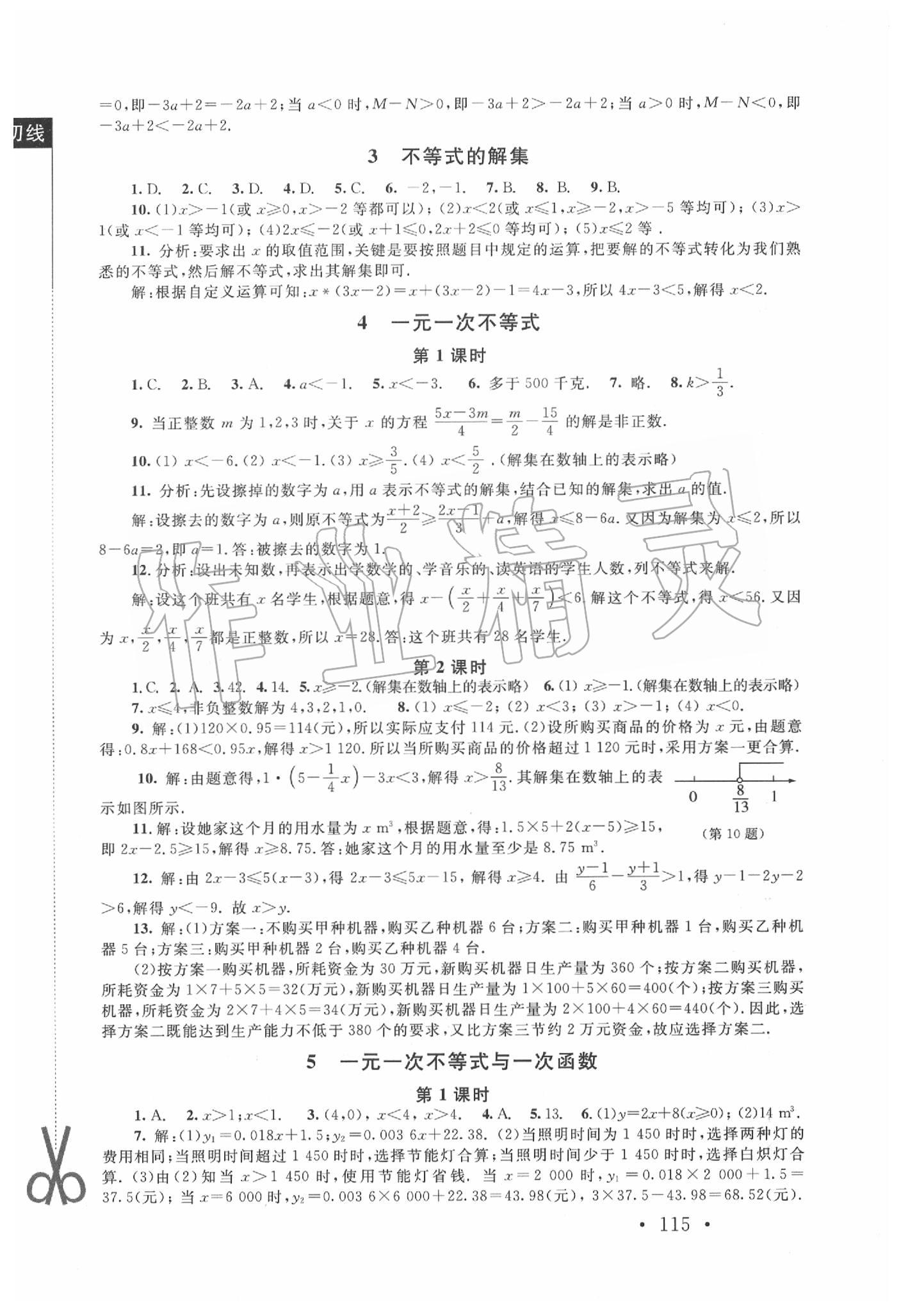 2020年新課標(biāo)同步單元練習(xí)八年級數(shù)學(xué)下冊北師大版深圳專版 第5頁