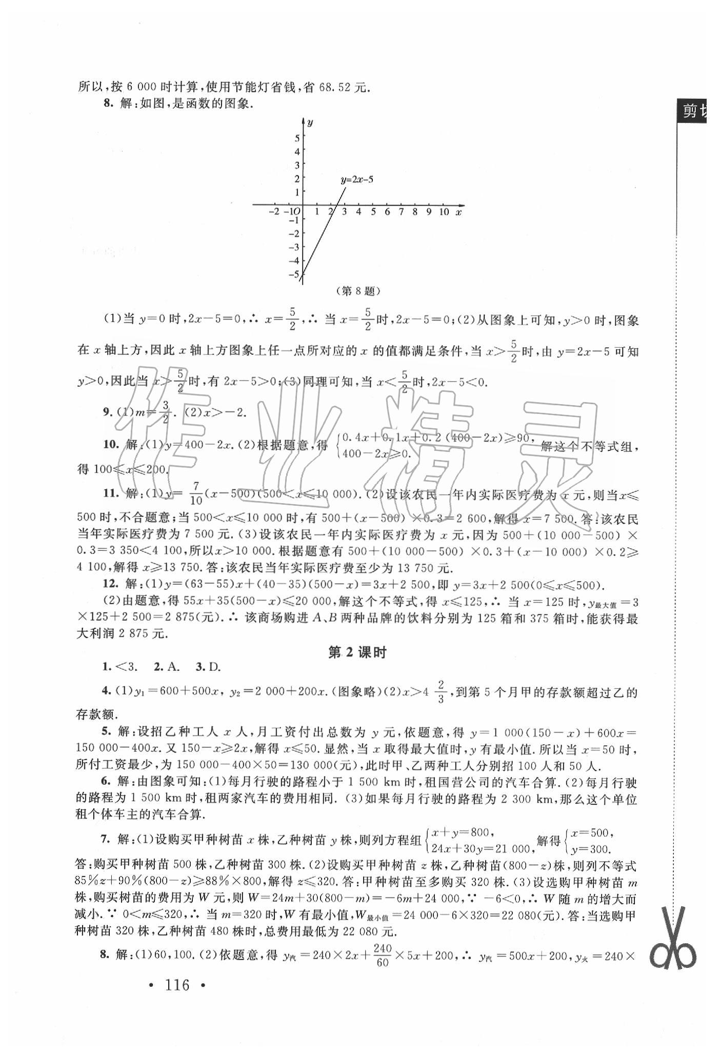 2020年新課標(biāo)同步單元練習(xí)八年級(jí)數(shù)學(xué)下冊(cè)北師大版深圳專版 第6頁