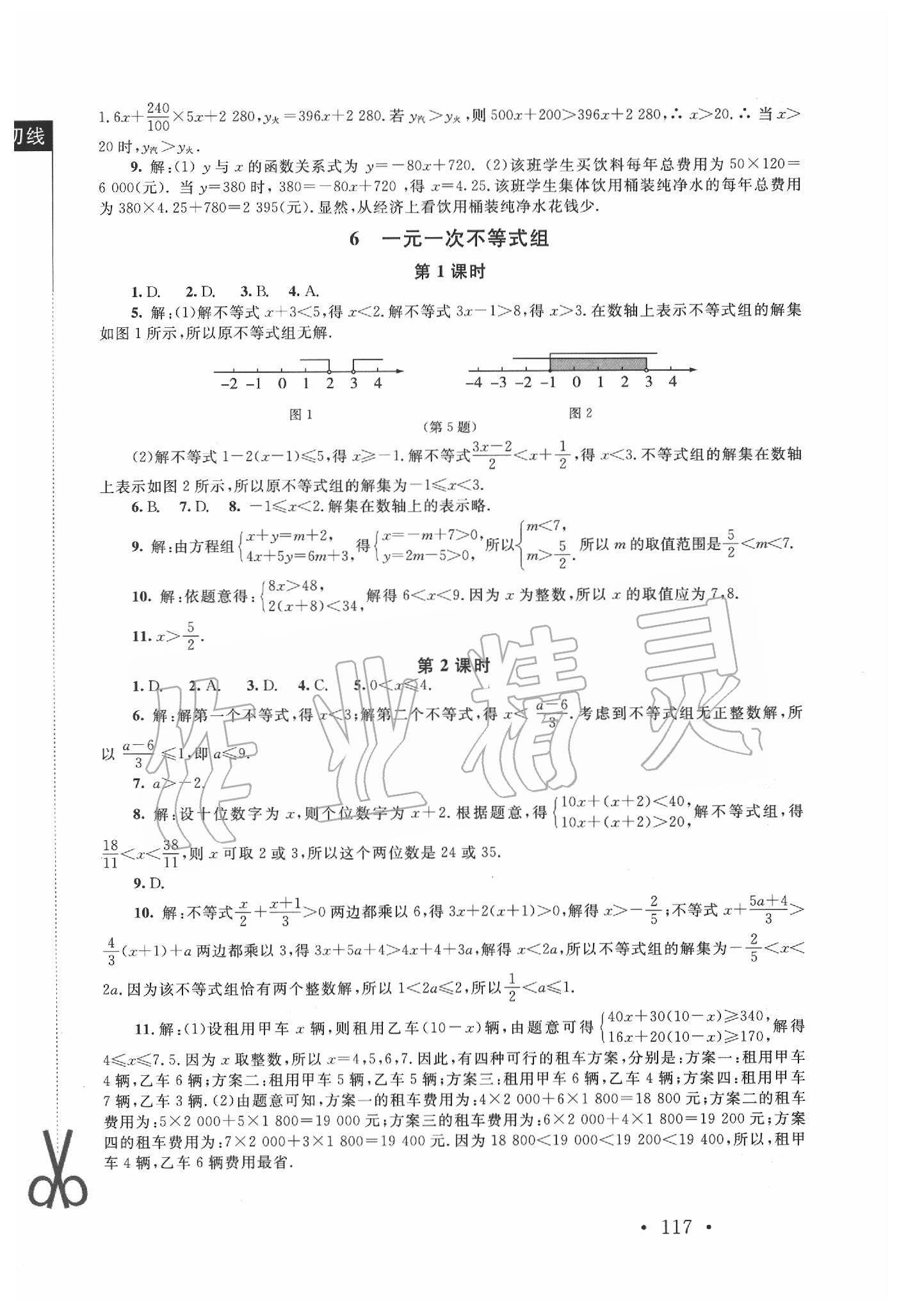 2020年新課標(biāo)同步單元練習(xí)八年級(jí)數(shù)學(xué)下冊(cè)北師大版深圳專版 第7頁(yè)