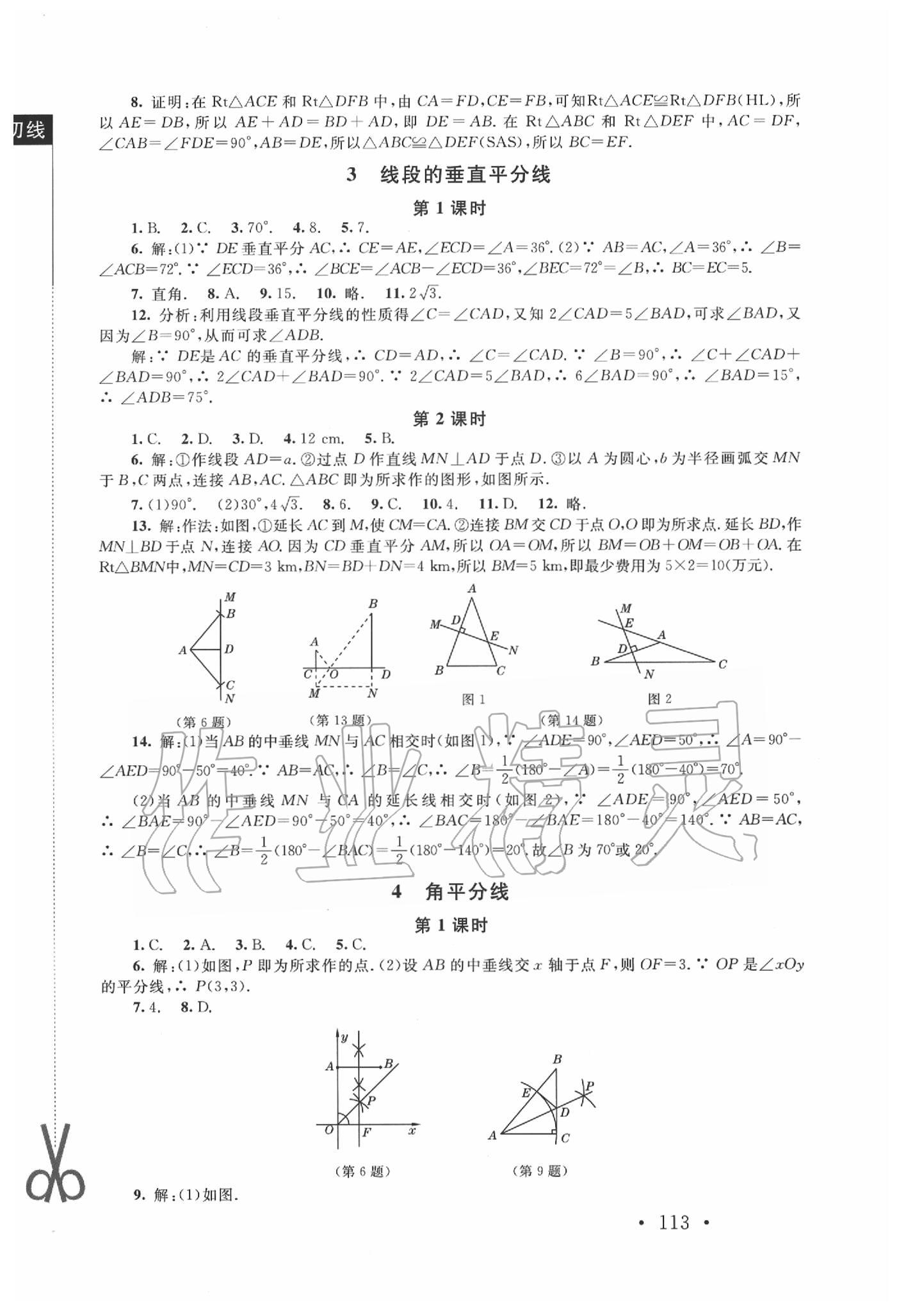 2020年新課標同步單元練習八年級數學下冊北師大版深圳專版 第3頁