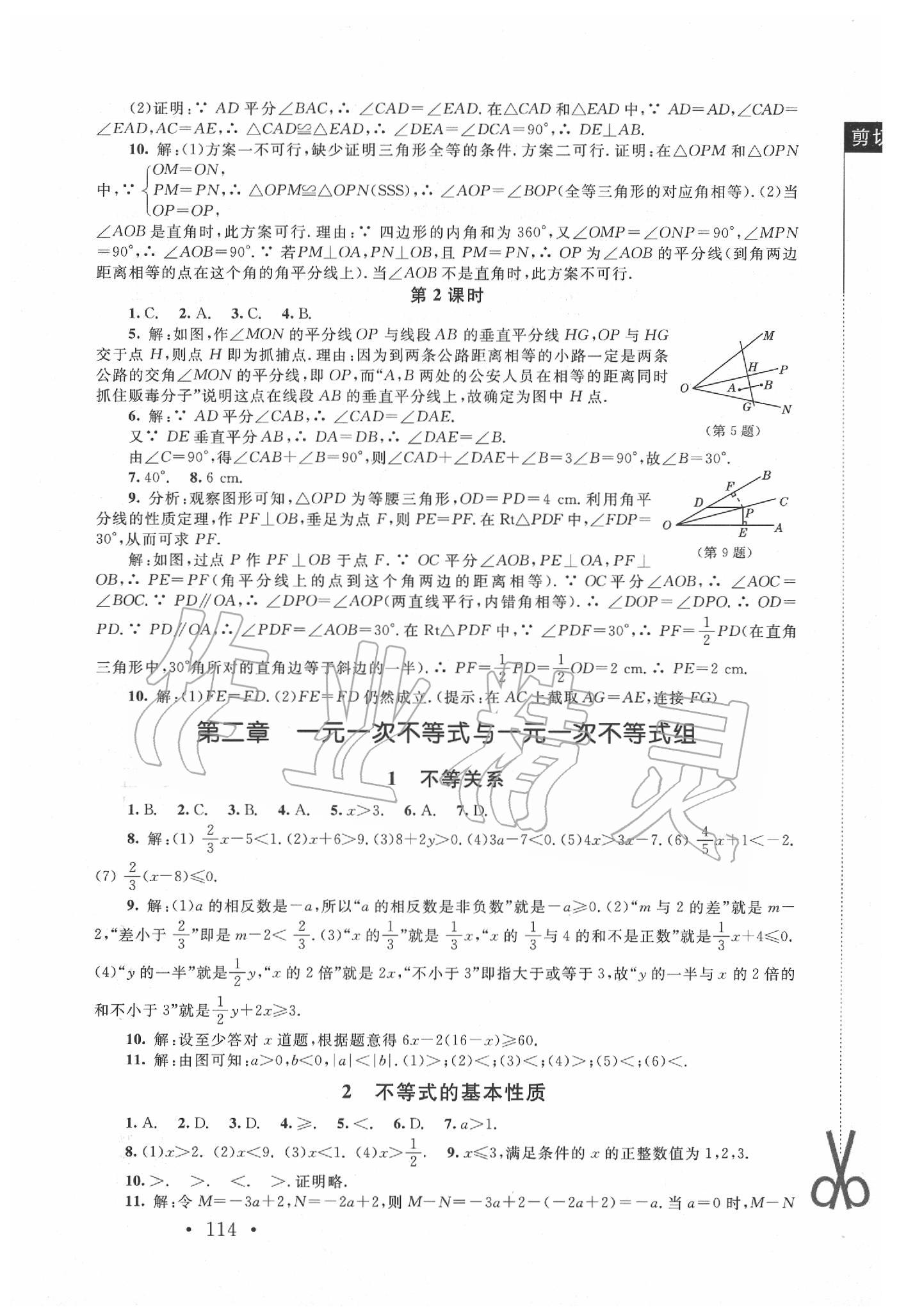 2020年新課標(biāo)同步單元練習(xí)八年級數(shù)學(xué)下冊北師大版深圳專版 第4頁