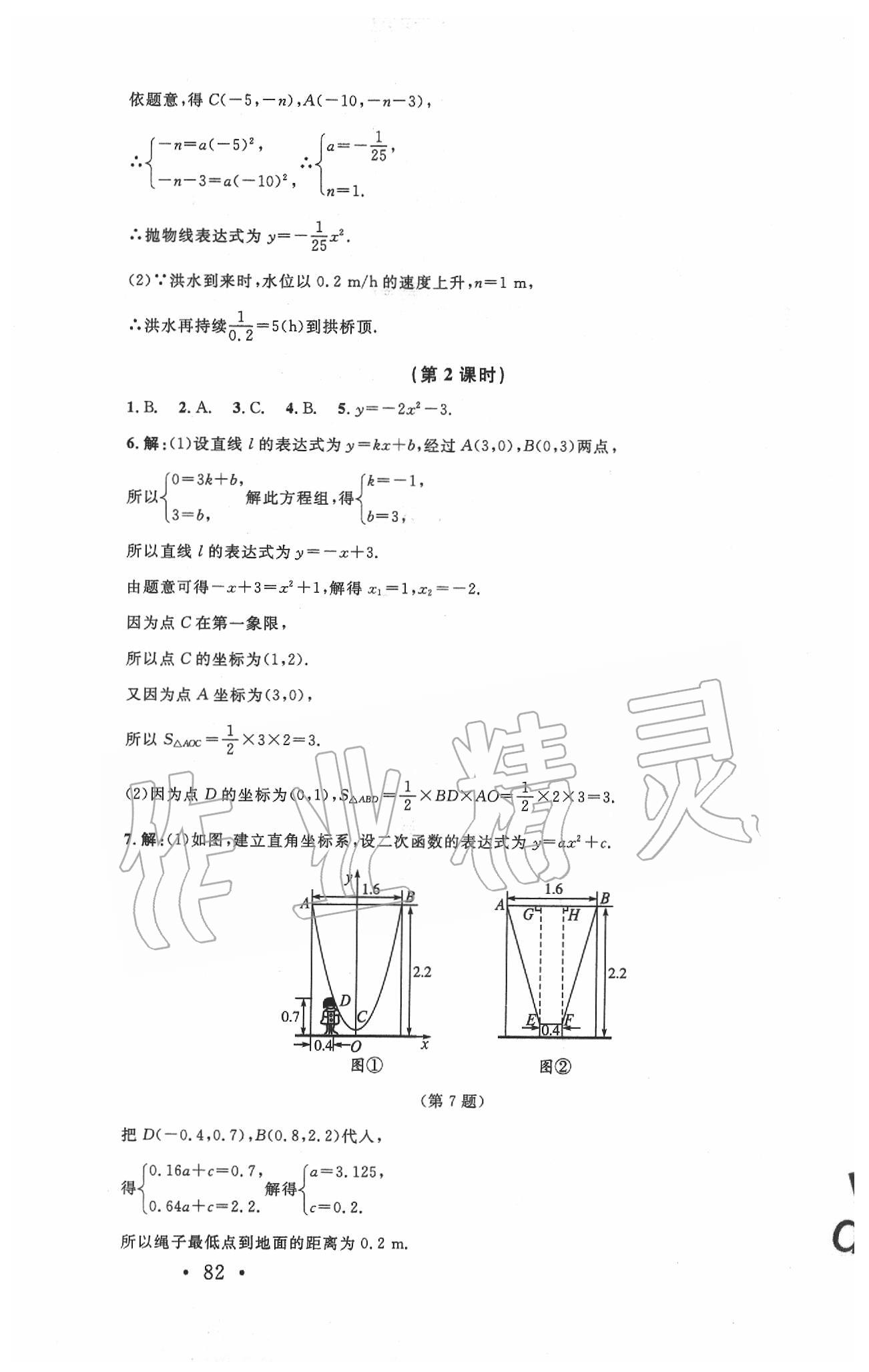 2020年新課標(biāo)同步單元練習(xí)九年級(jí)數(shù)學(xué)下冊(cè)北師大版深圳專版 第8頁(yè)