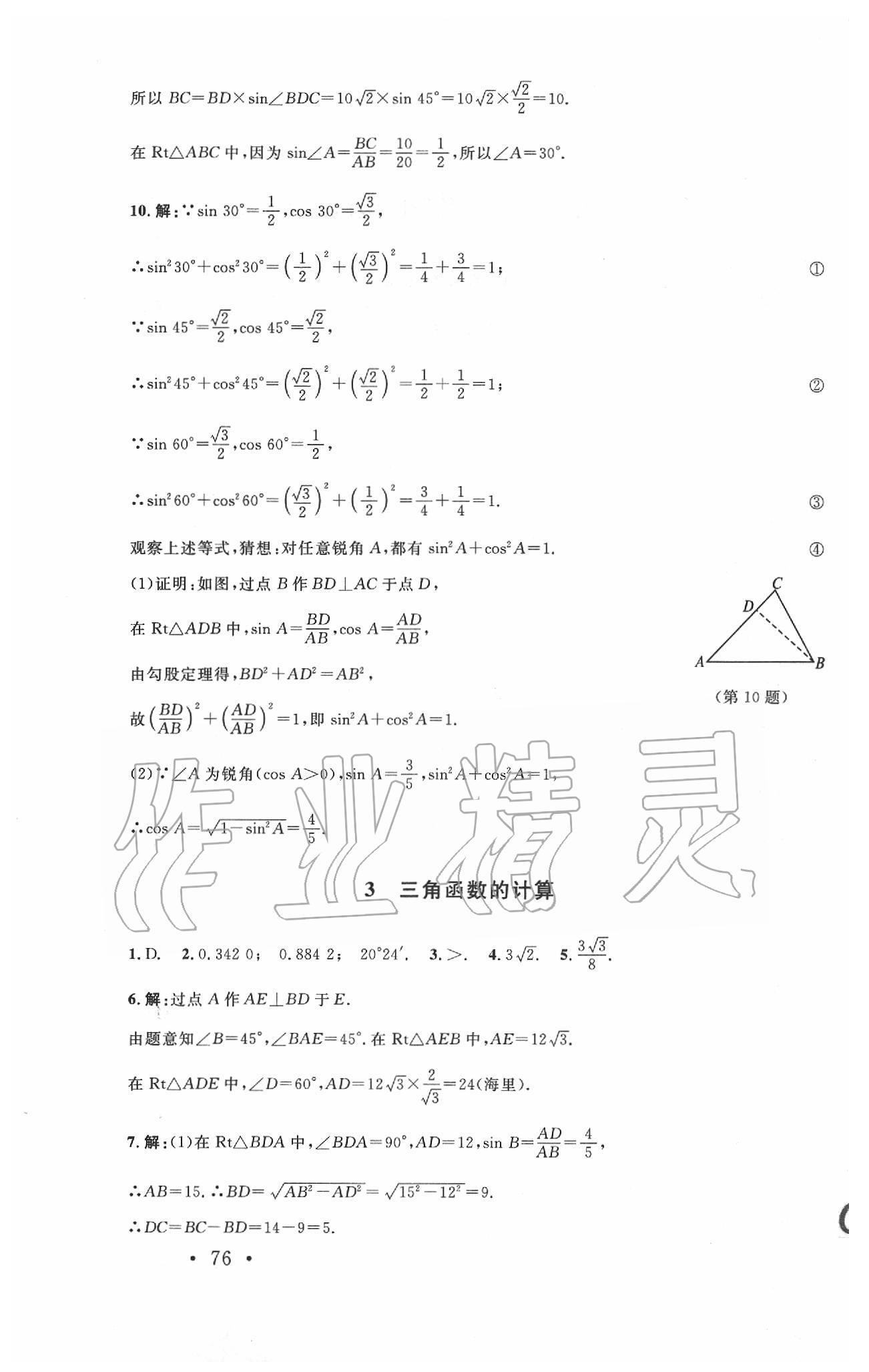 2020年新課標(biāo)同步單元練習(xí)九年級數(shù)學(xué)下冊北師大版深圳專版 第2頁