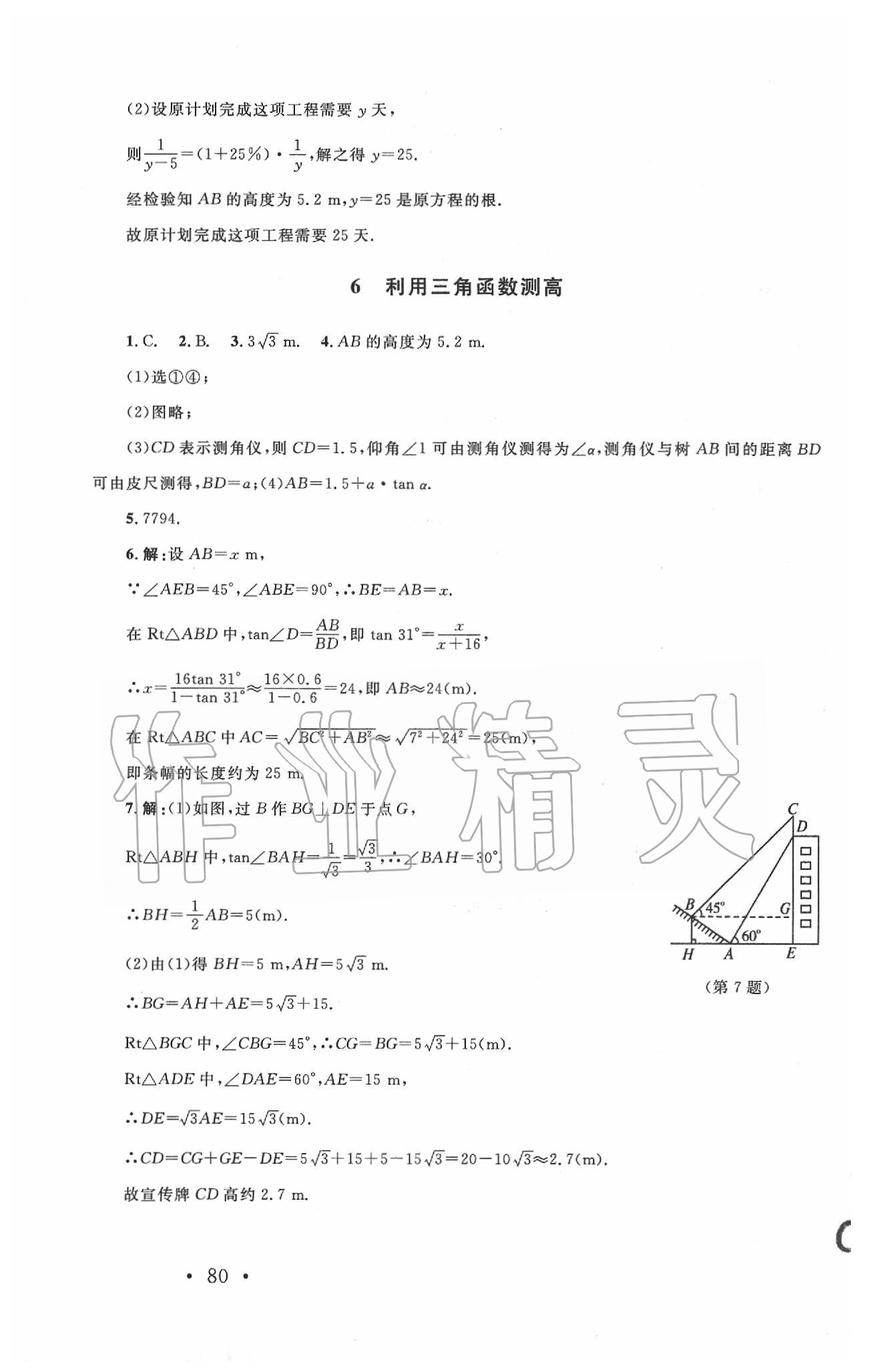 2020年新課標同步單元練習九年級數(shù)學下冊北師大版深圳專版 第6頁