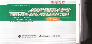 2020年新課標(biāo)同步單元練習(xí)九年級數(shù)學(xué)下冊北師大版深圳專版