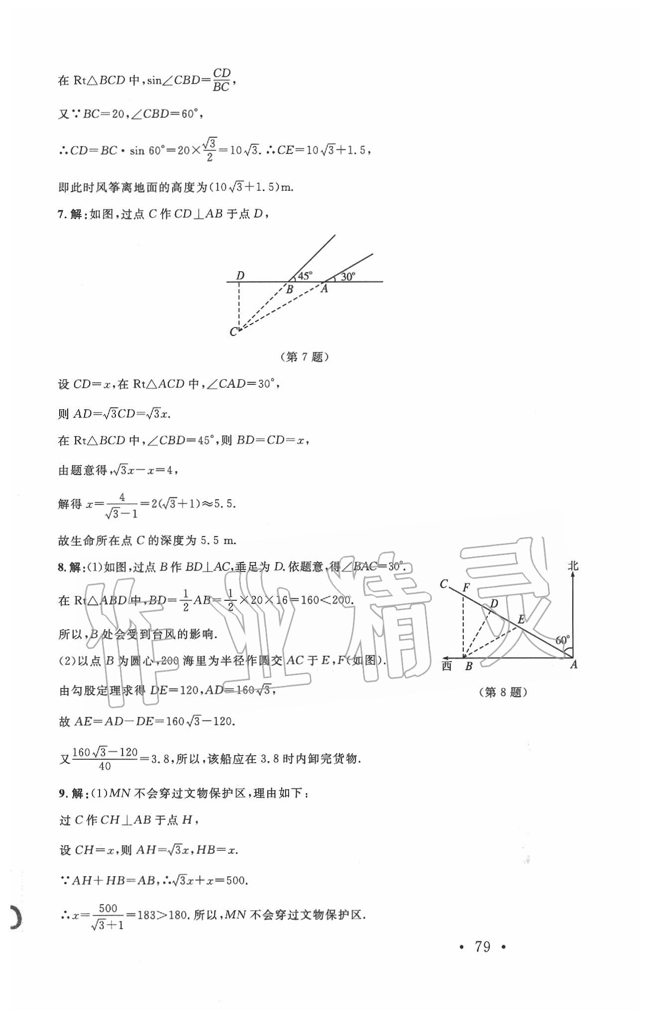 2020年新課標(biāo)同步單元練習(xí)九年級數(shù)學(xué)下冊北師大版深圳專版 第5頁