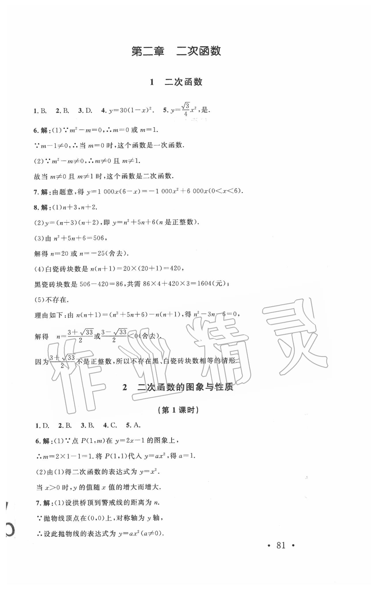 2020年新課標同步單元練習九年級數(shù)學下冊北師大版深圳專版 第7頁