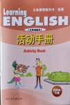 2020年活動(dòng)手冊(cè)四年級(jí)英語下冊(cè)冀教版三起