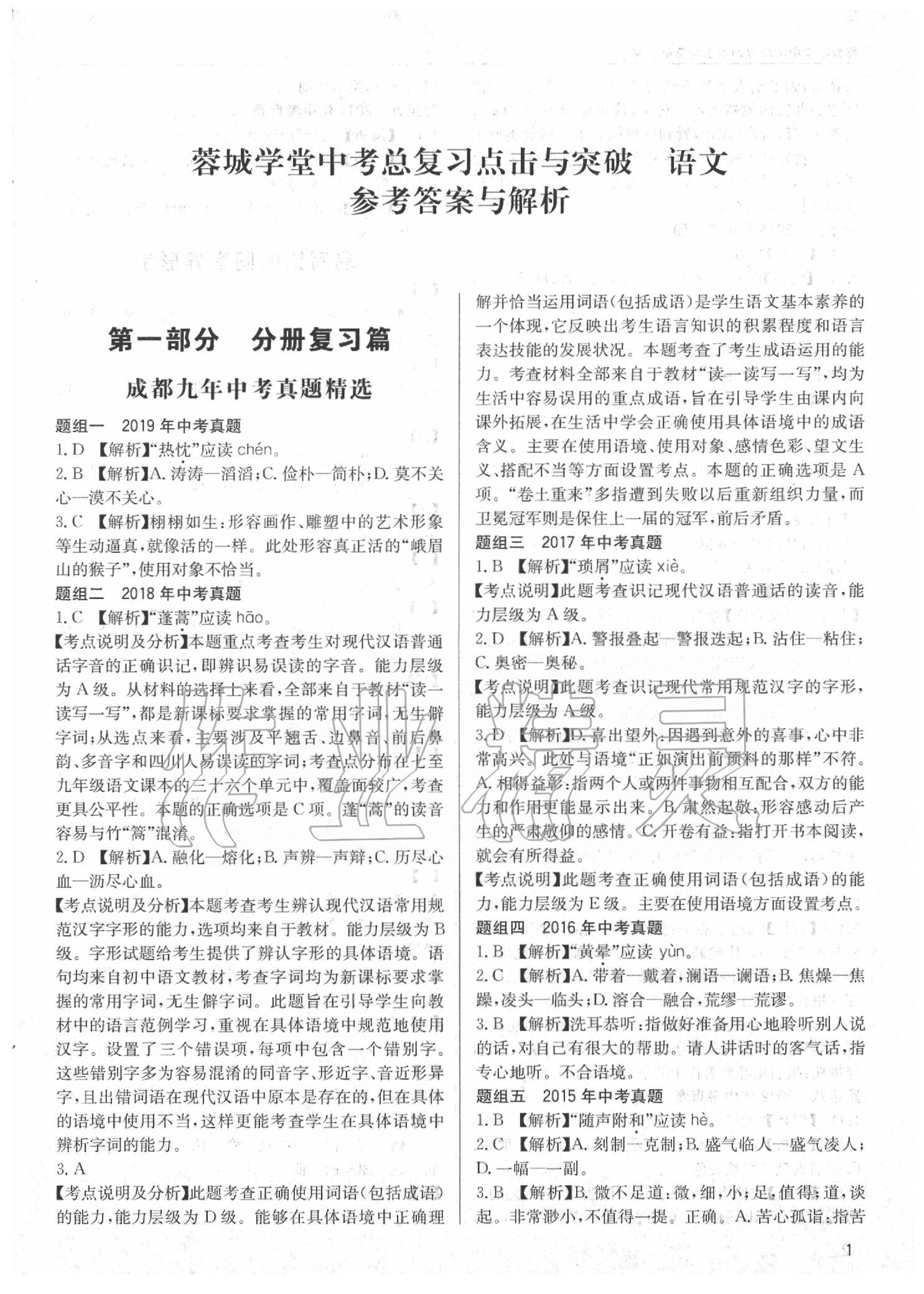 2020年蓉城學堂中考總復習語文 參考答案第1頁