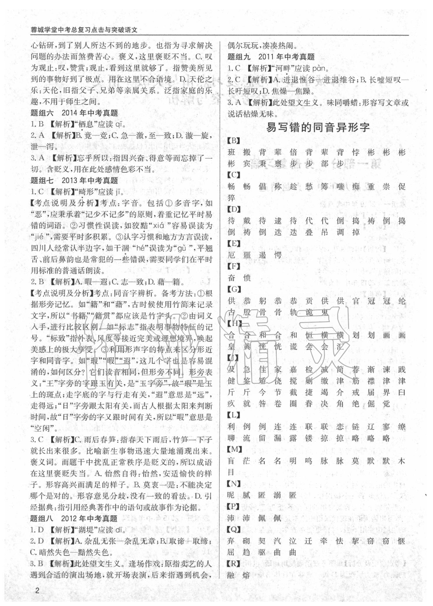 2020年蓉城学堂中考总复习语文 参考答案第2页