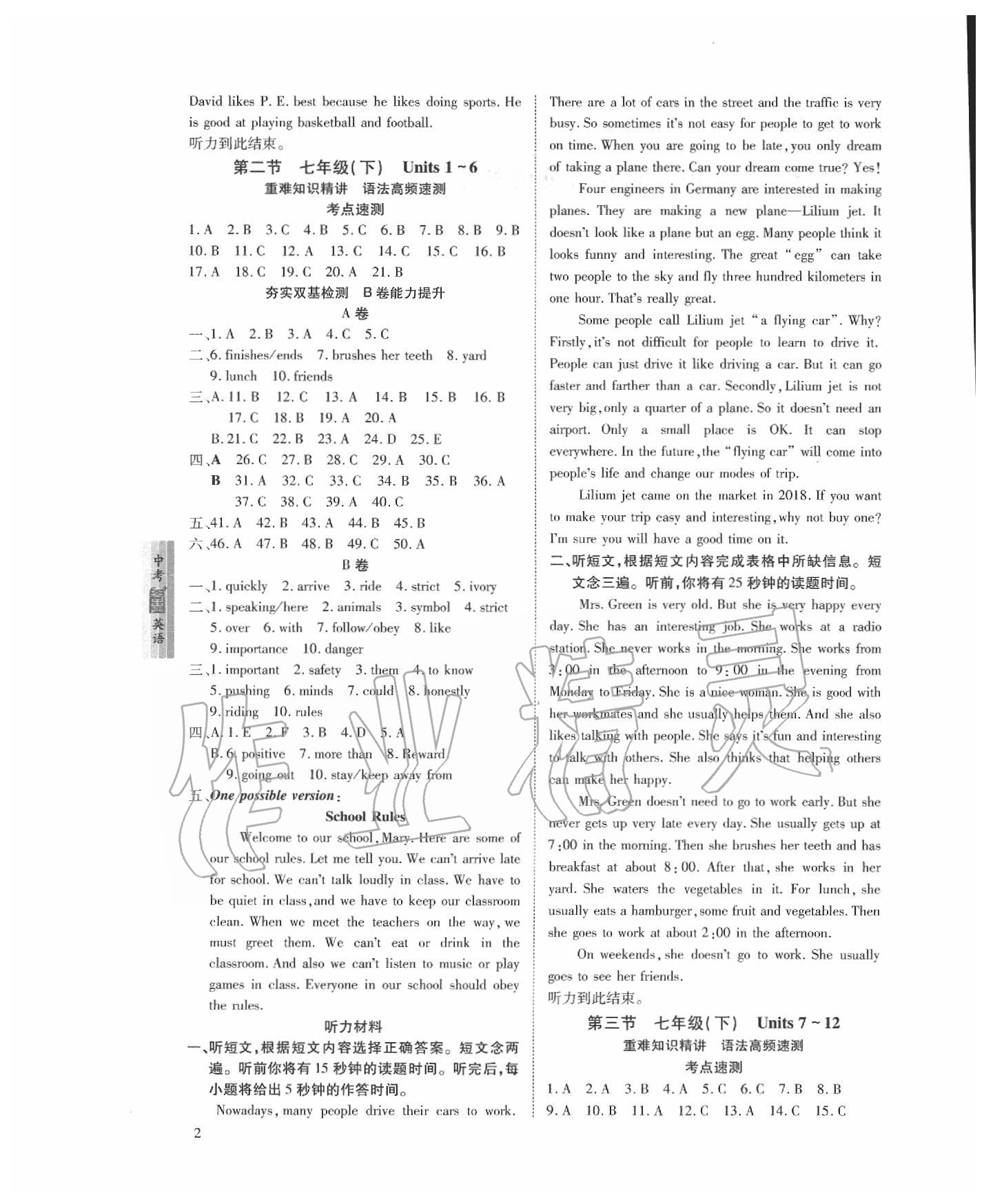 2020年蓉城学堂中考总复习英语 第2页