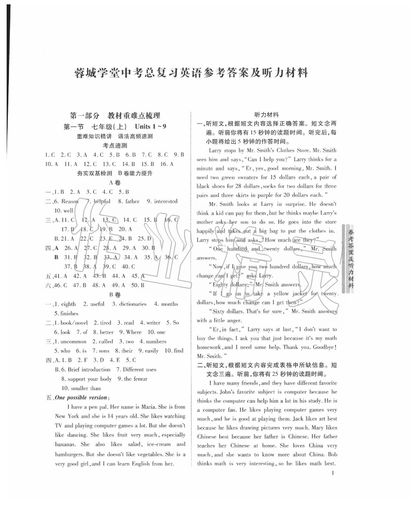 2020年蓉城學堂中考總復習英語 第1頁