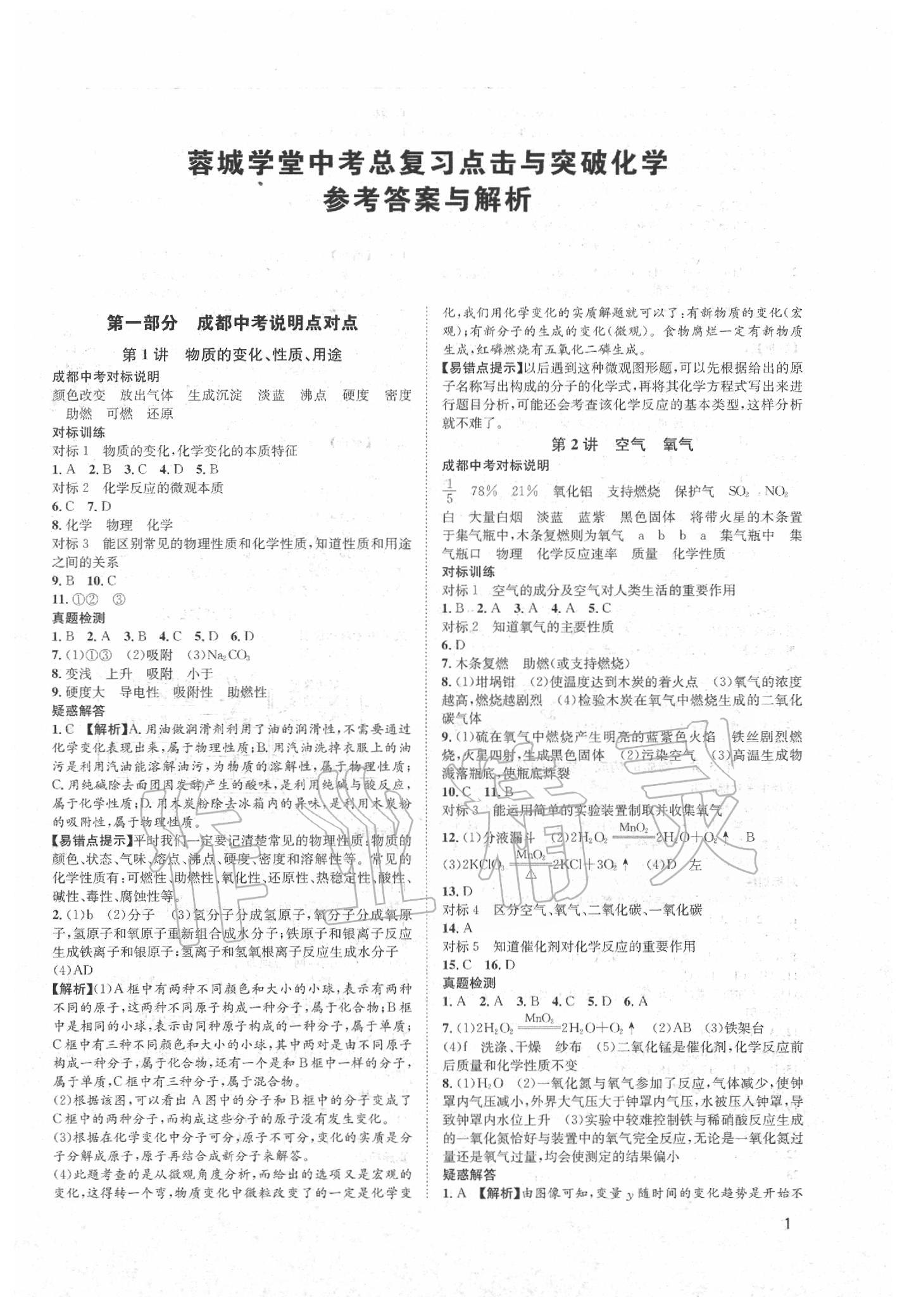 2020年蓉城學堂中考總復習化學 第1頁