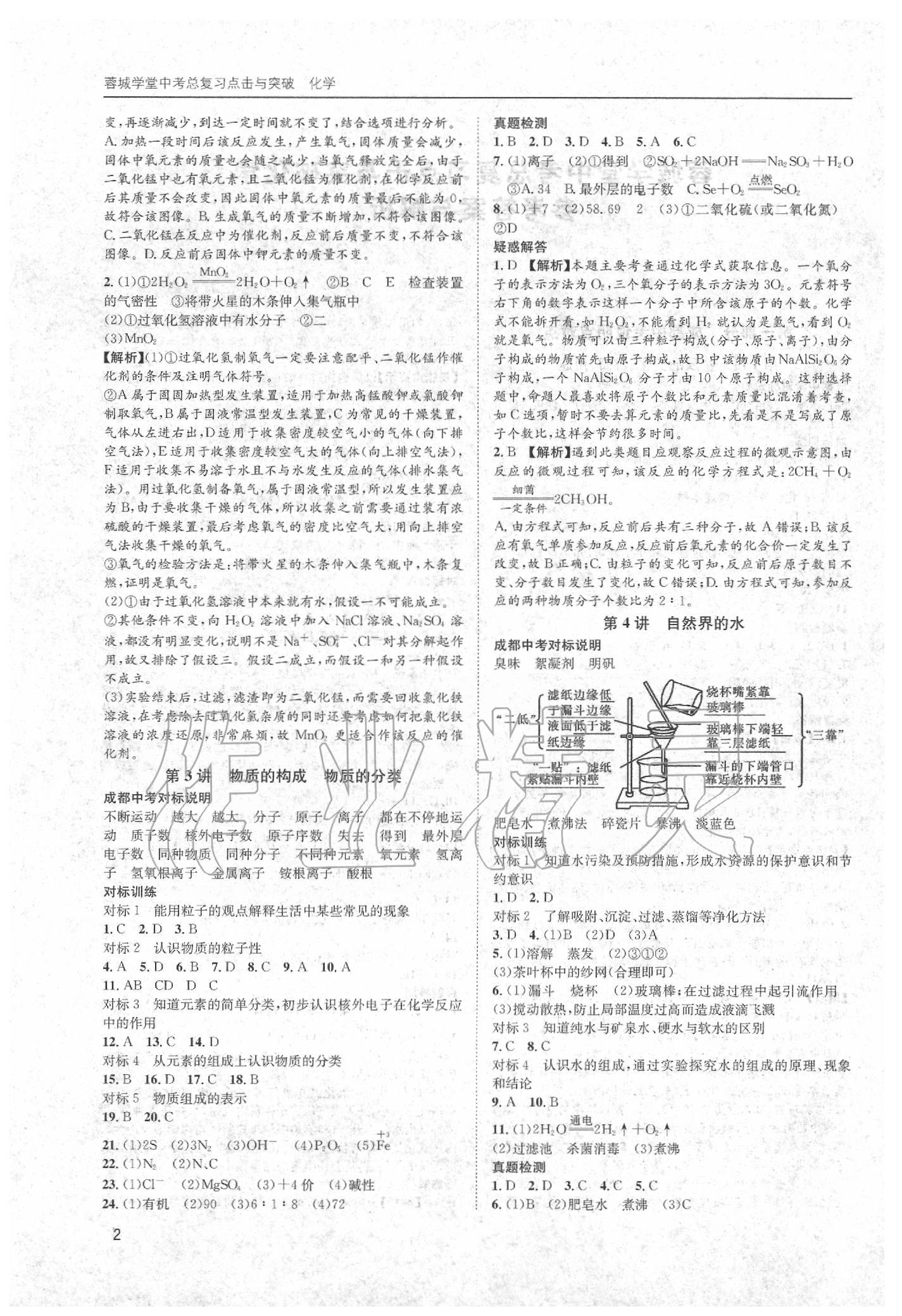 2020年蓉城学堂中考总复习化学 第2页