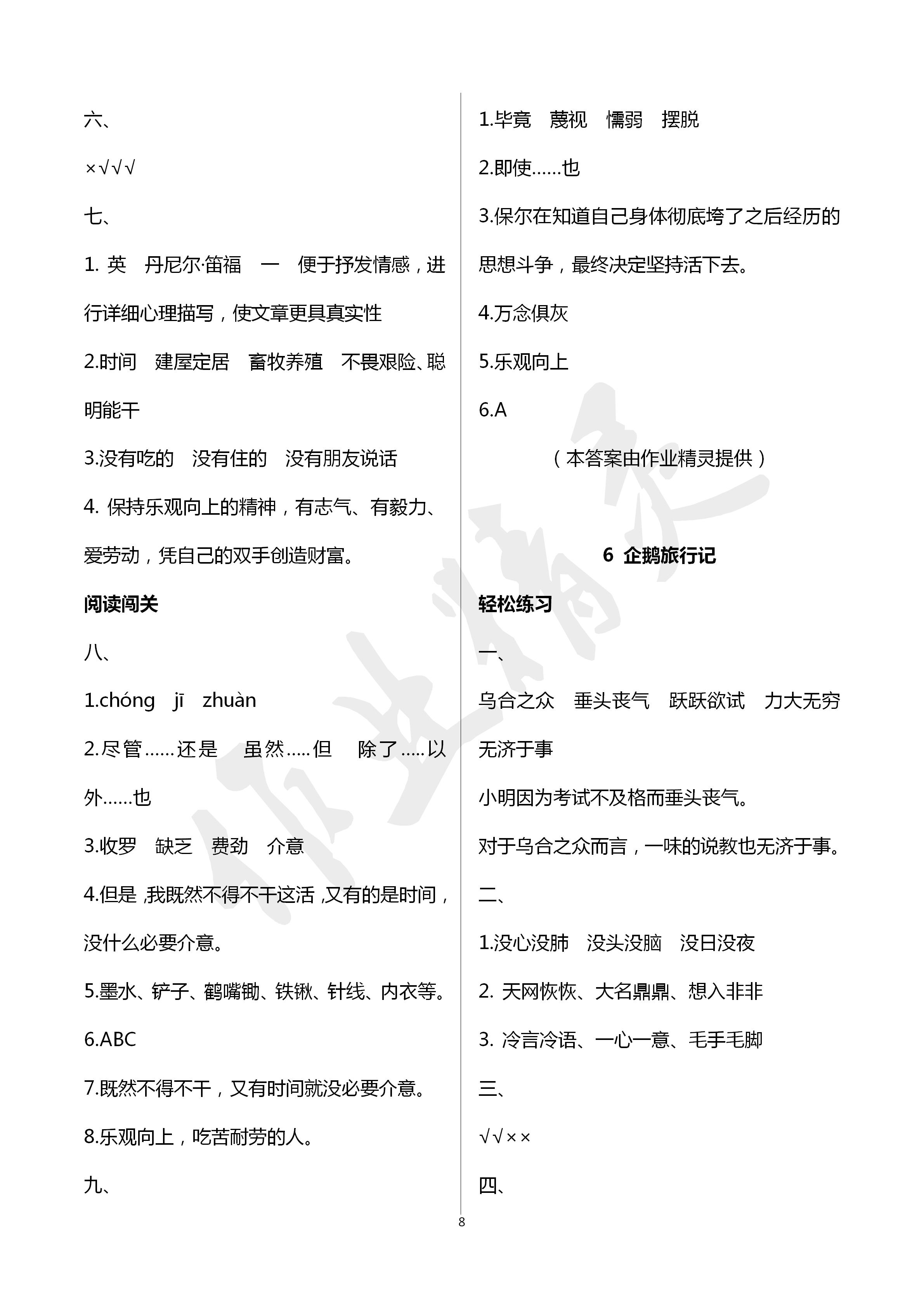 2020年新课程课堂同步练习册六年级语文下册人教版 第8页