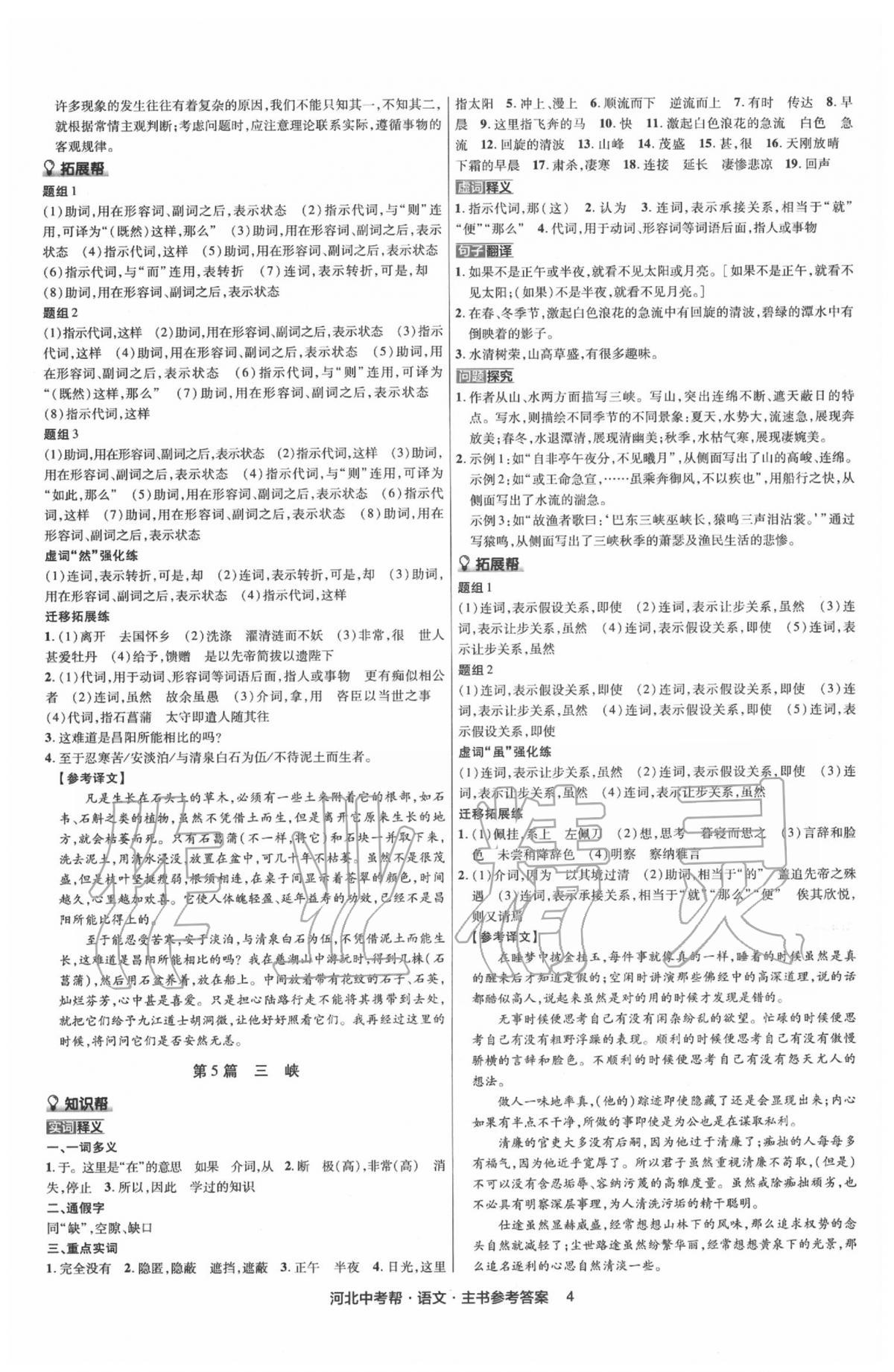 2020年河北中考幫中考語(yǔ)文 第4頁(yè)