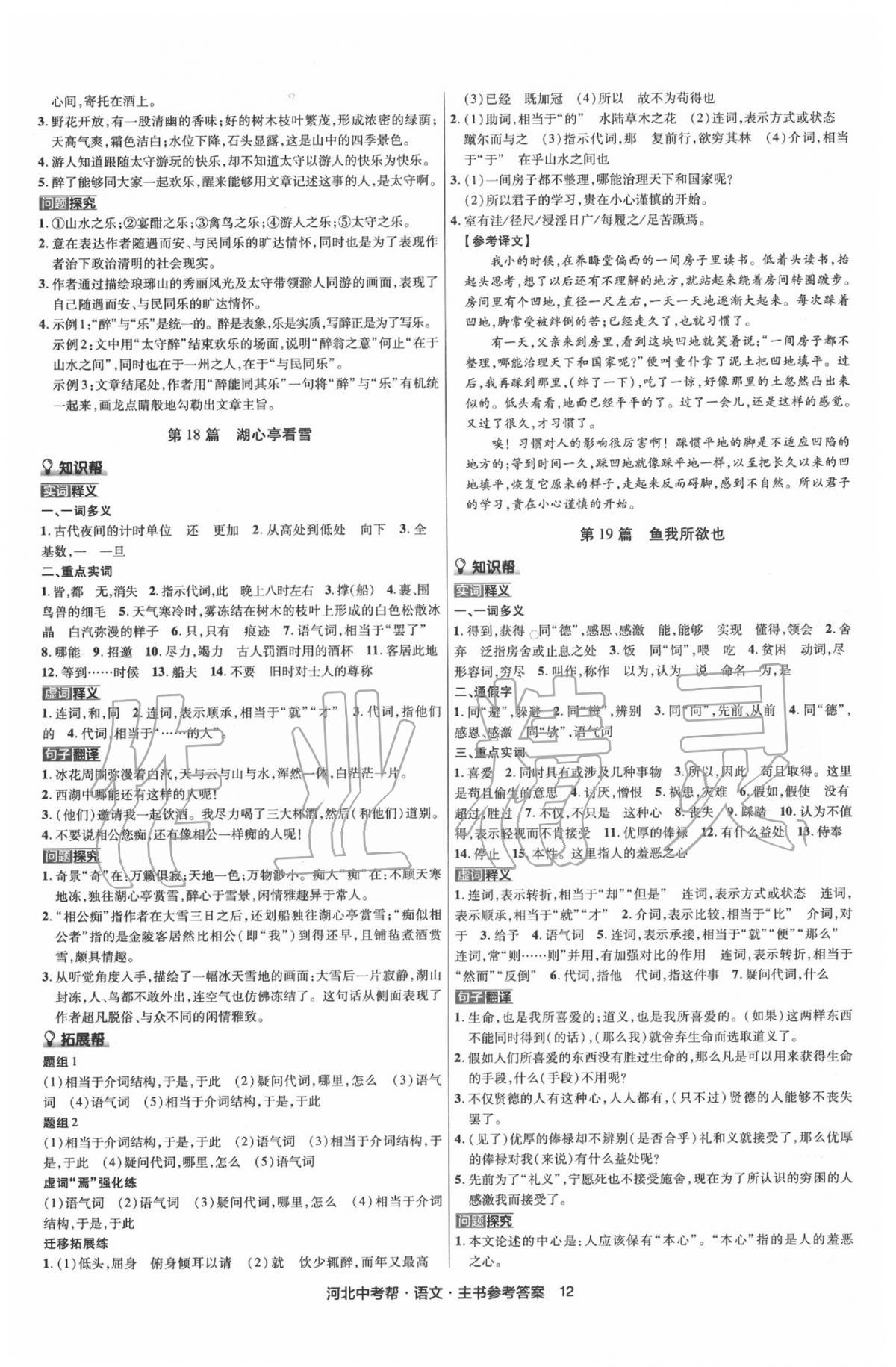 2020年河北中考幫中考語(yǔ)文 第12頁(yè)