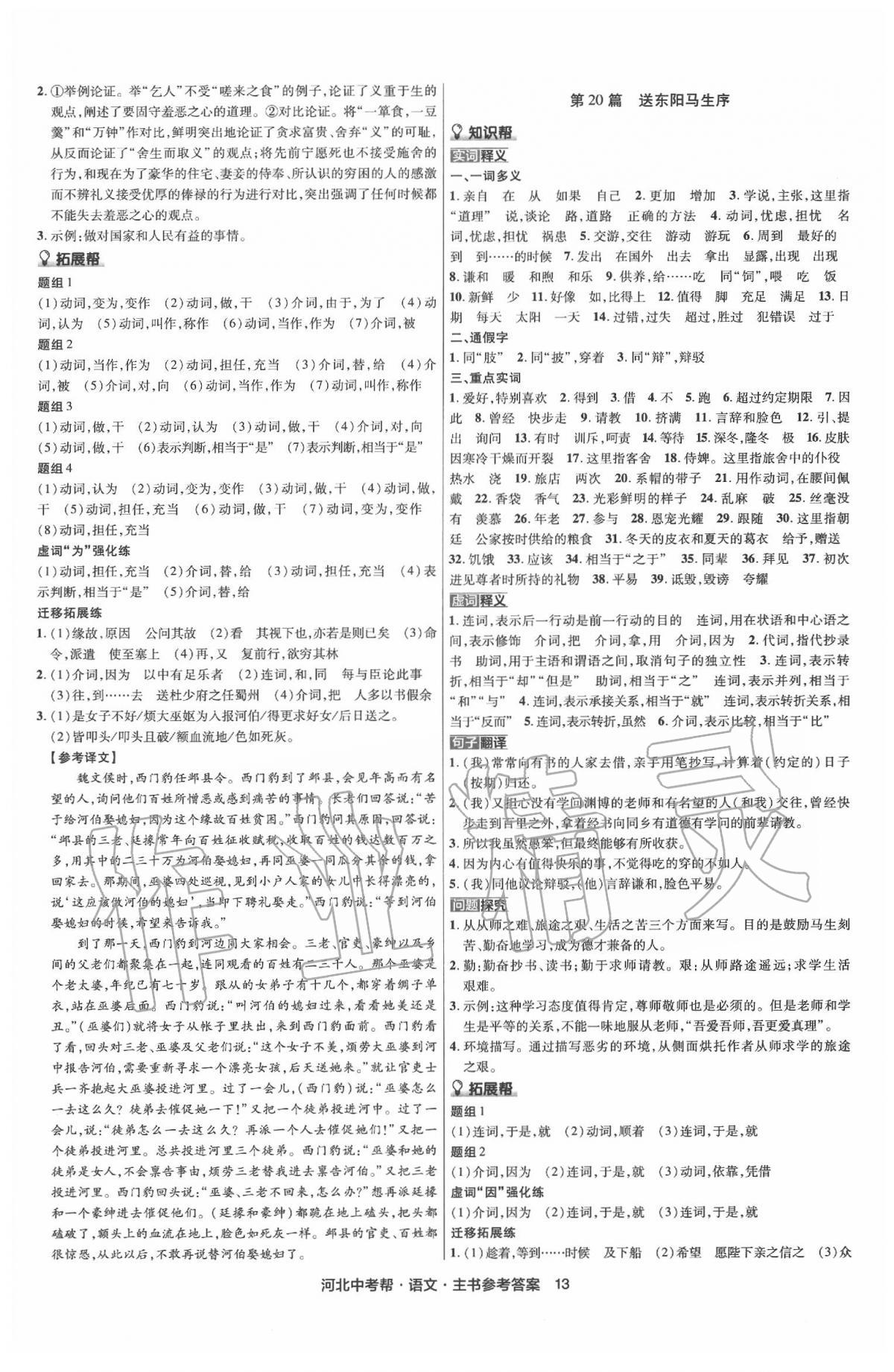 2020年河北中考幫中考語(yǔ)文 第13頁(yè)