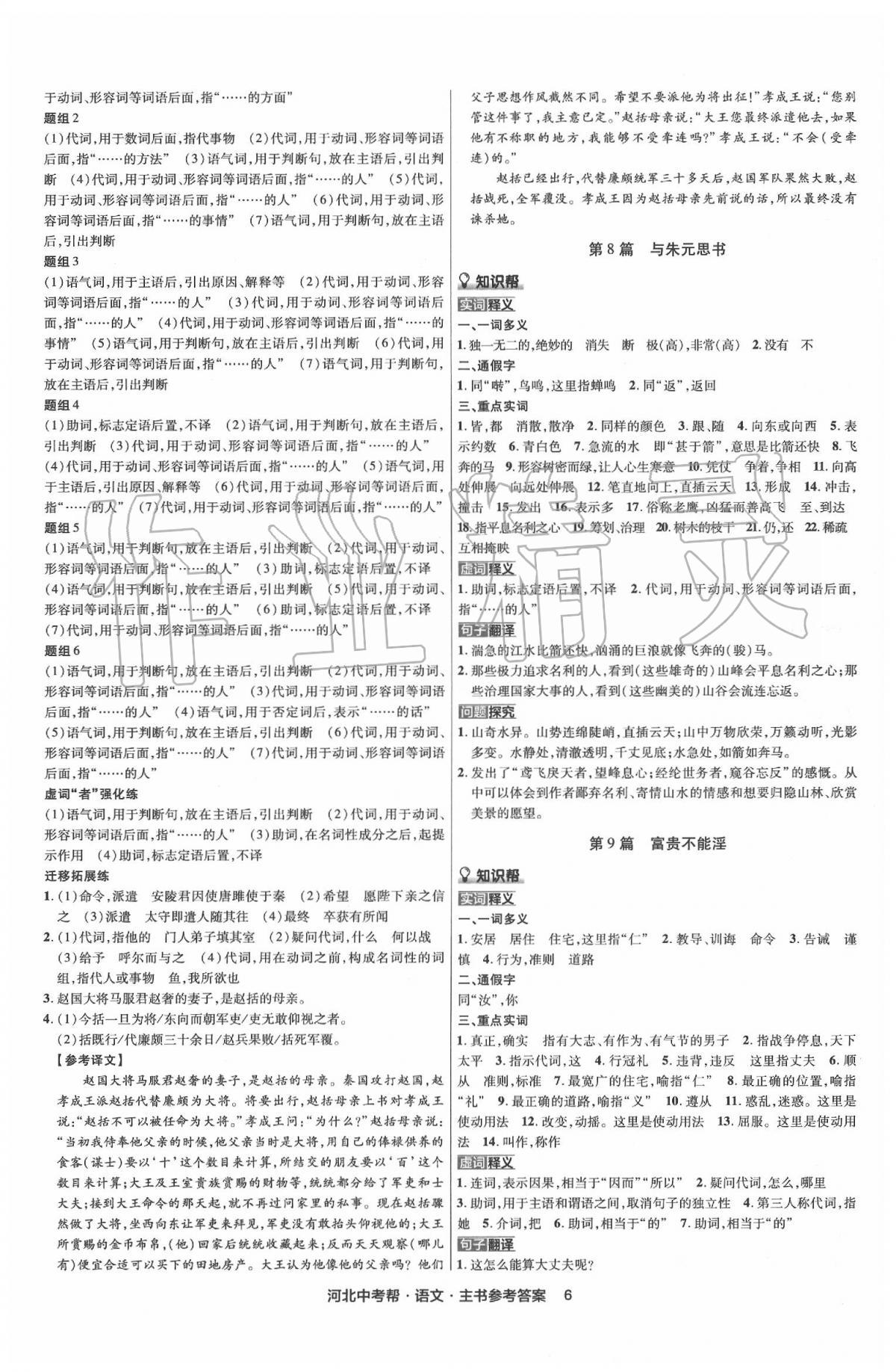 2020年河北中考幫中考語文 第6頁