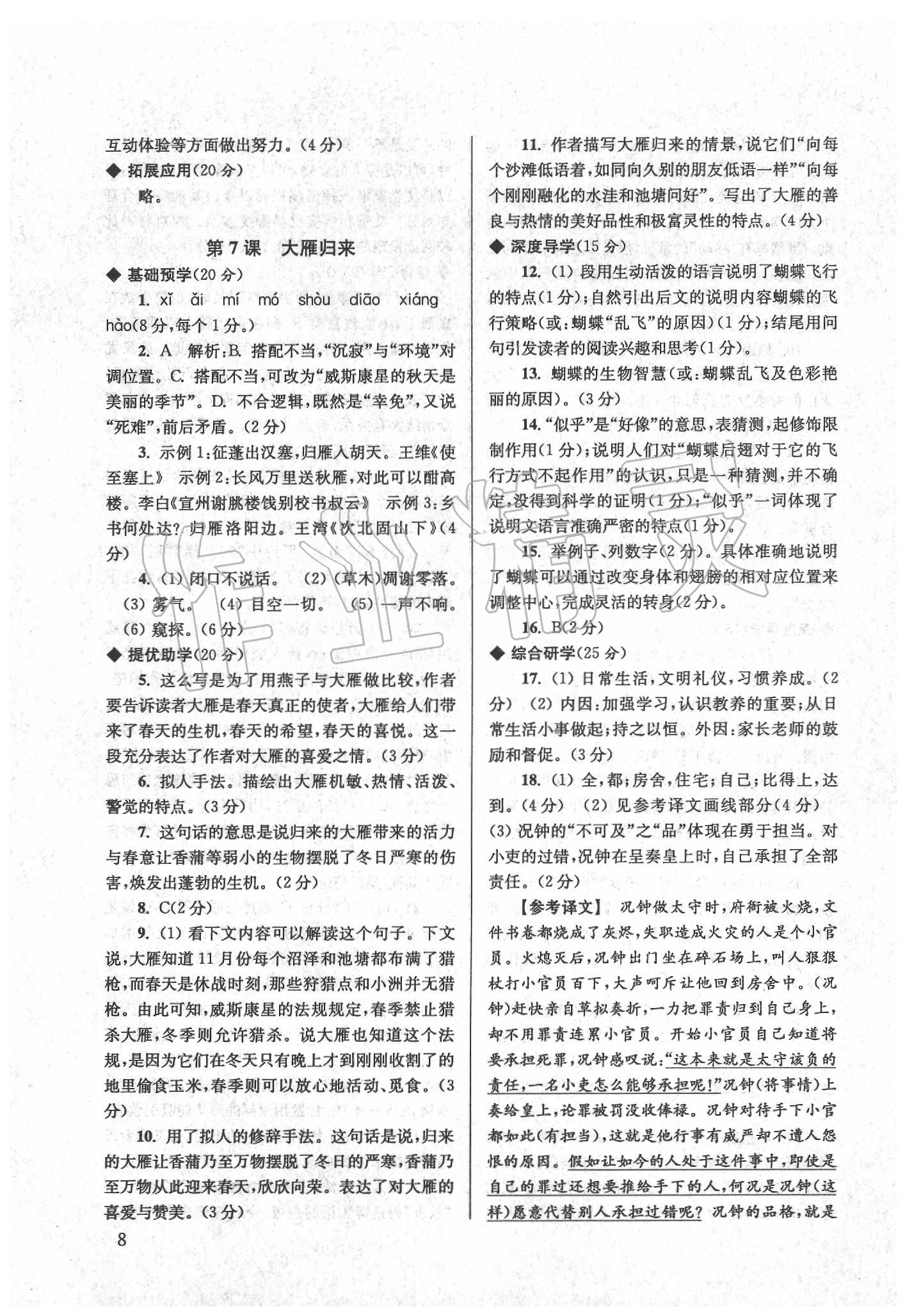 2020年導(dǎo)學(xué)超鏈接八年級語文下冊人教版 第8頁