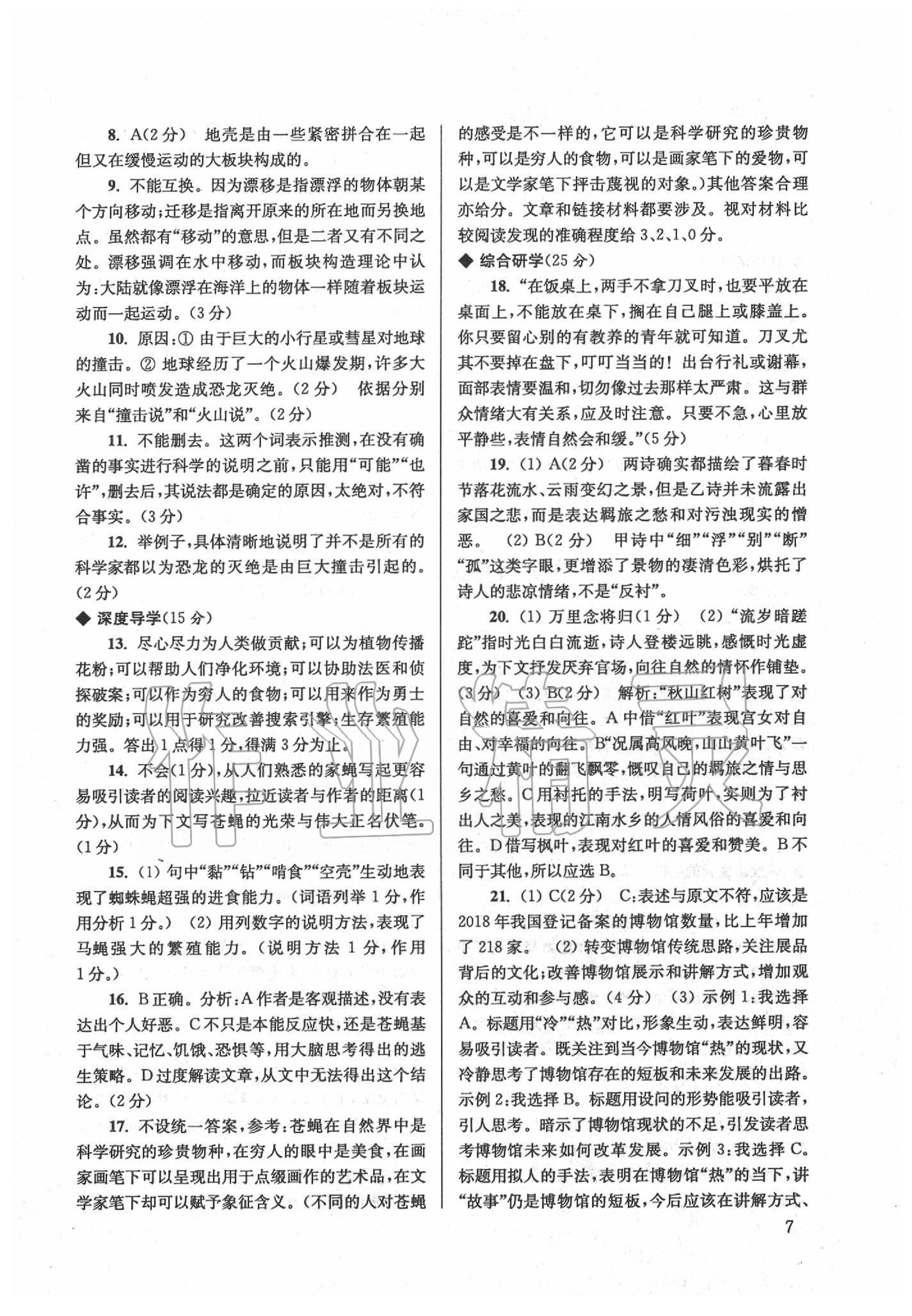 2020年導(dǎo)學(xué)超鏈接八年級語文下冊人教版 第7頁