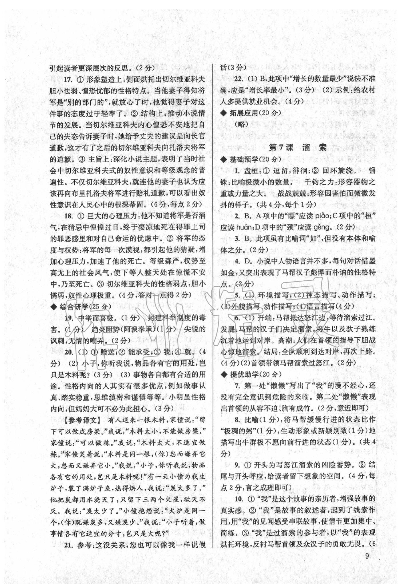 2020年導(dǎo)學(xué)超鏈接九年級(jí)語(yǔ)文下冊(cè)人教版 第9頁(yè)