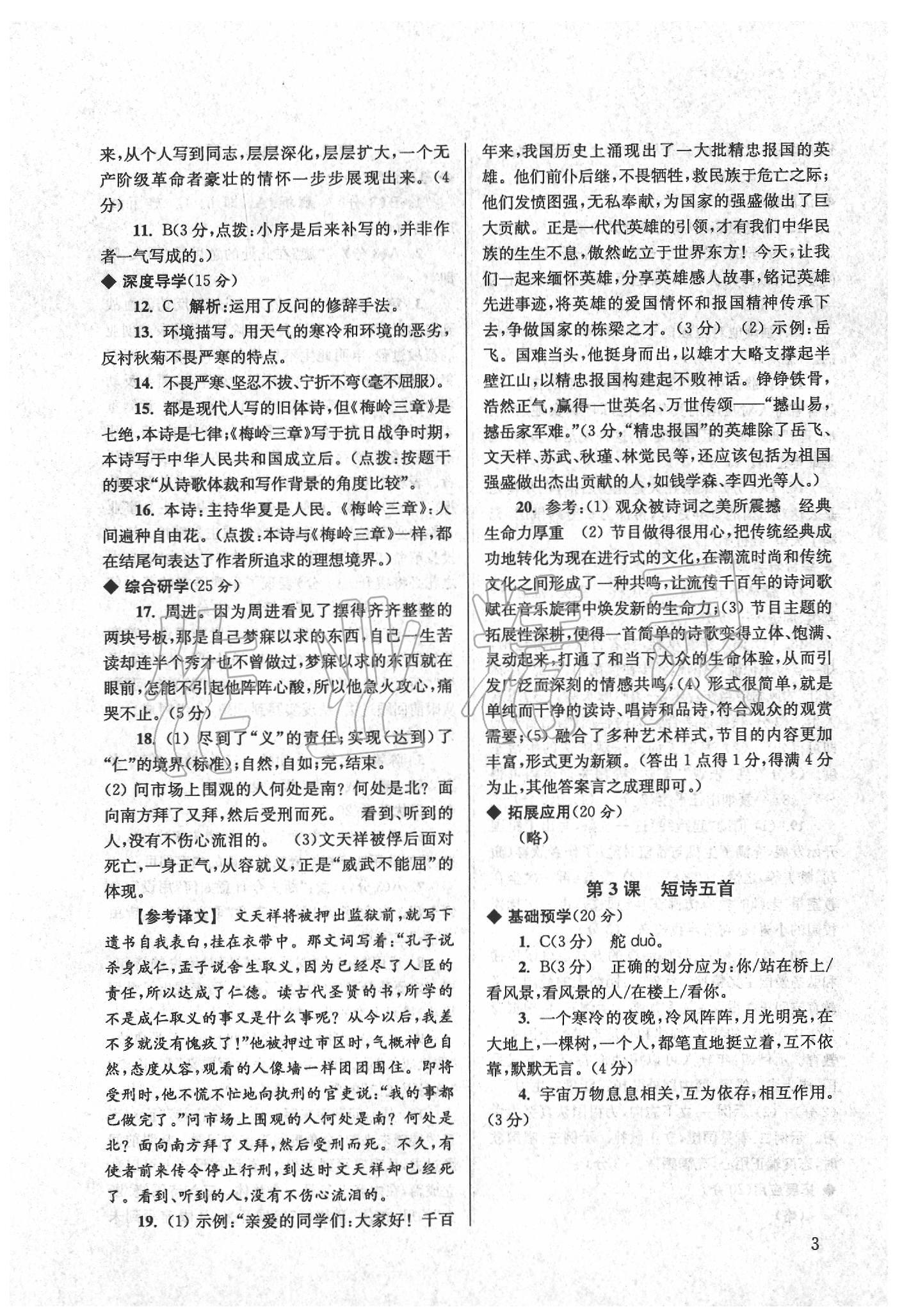 2020年導(dǎo)學(xué)超鏈接九年級語文下冊人教版 第3頁
