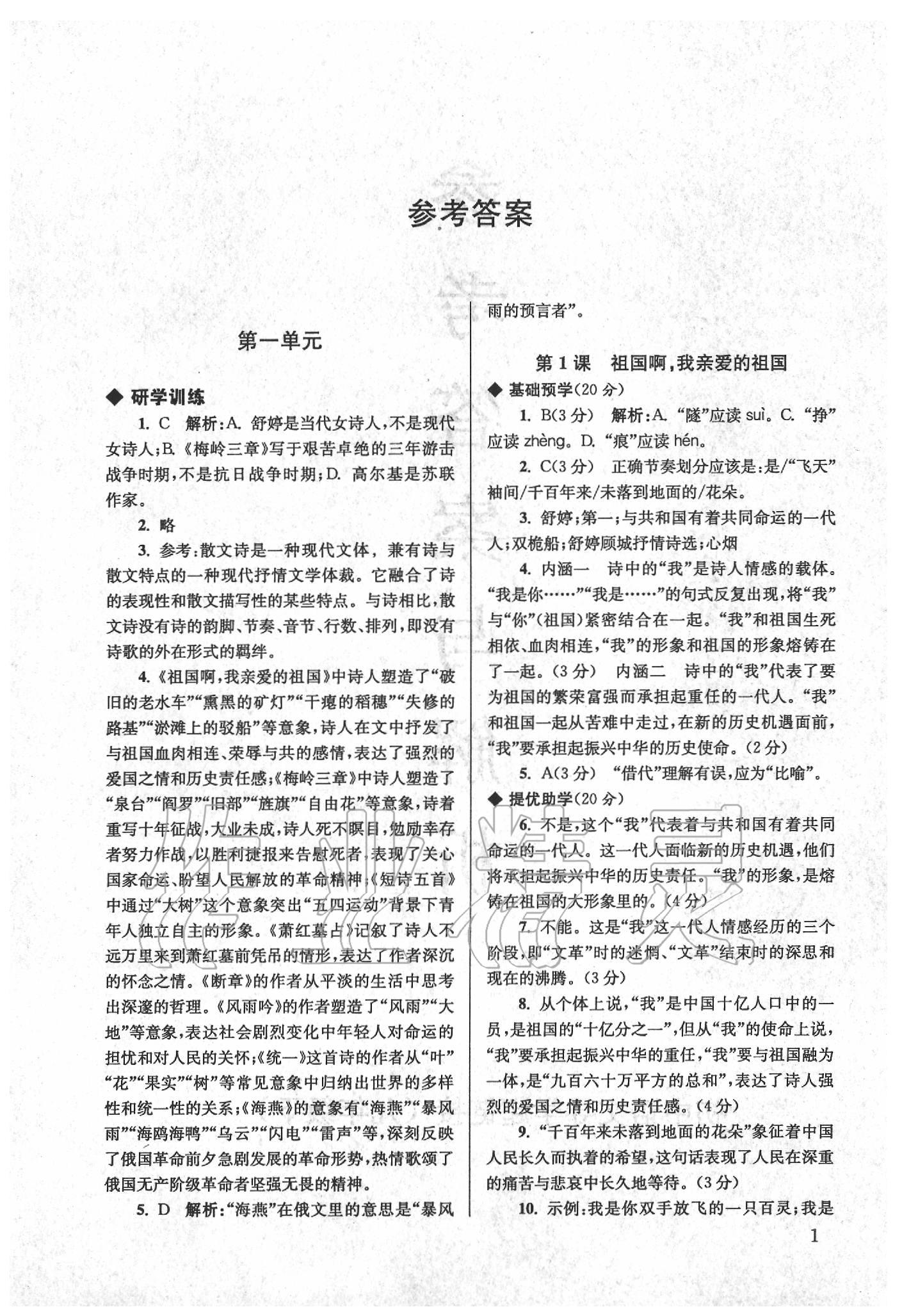 2020年導學超鏈接九年級語文下冊人教版 第1頁
