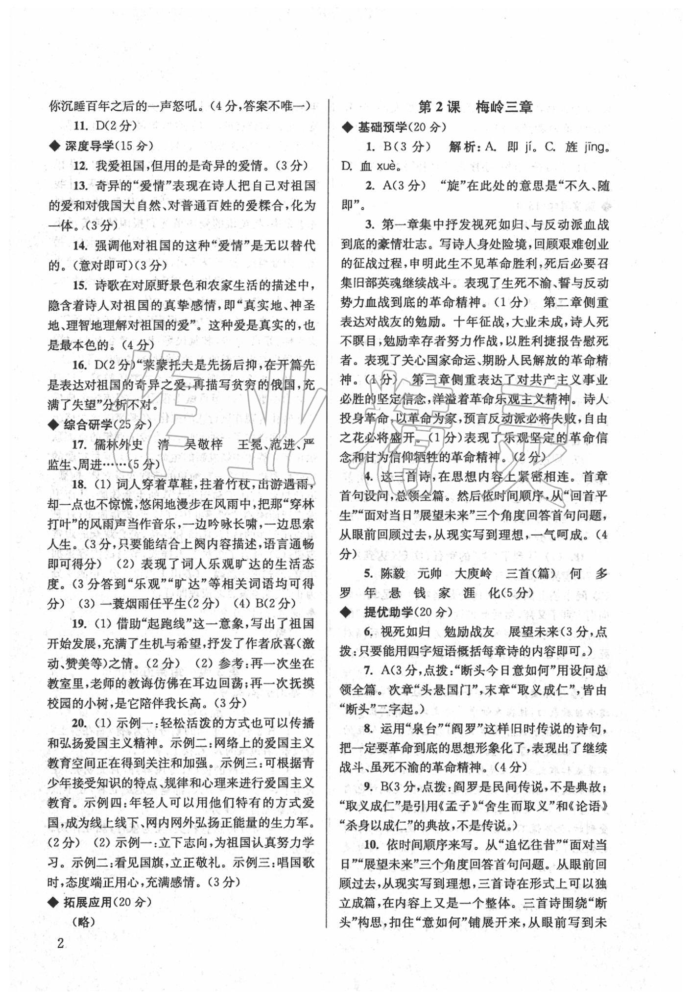 2020年導學超鏈接九年級語文下冊人教版 第2頁