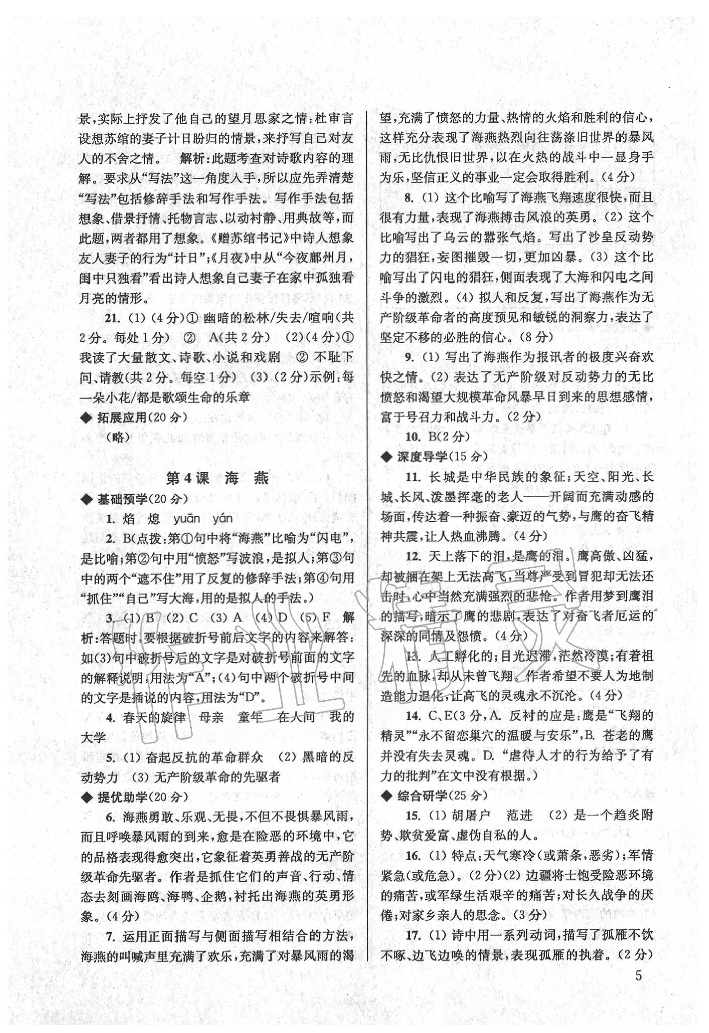 2020年導(dǎo)學(xué)超鏈接九年級(jí)語(yǔ)文下冊(cè)人教版 第5頁(yè)