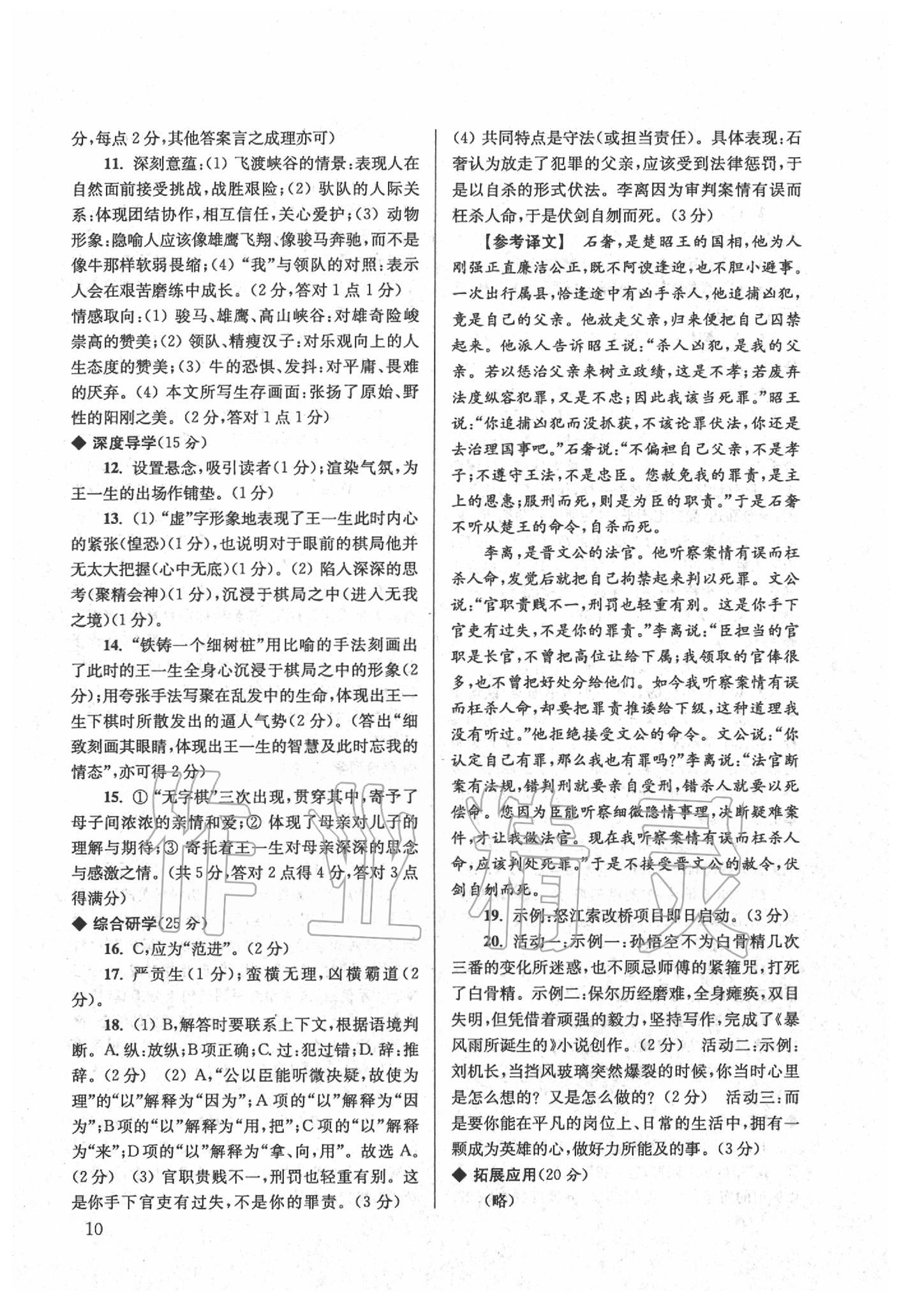2020年導(dǎo)學(xué)超鏈接九年級語文下冊人教版 第10頁