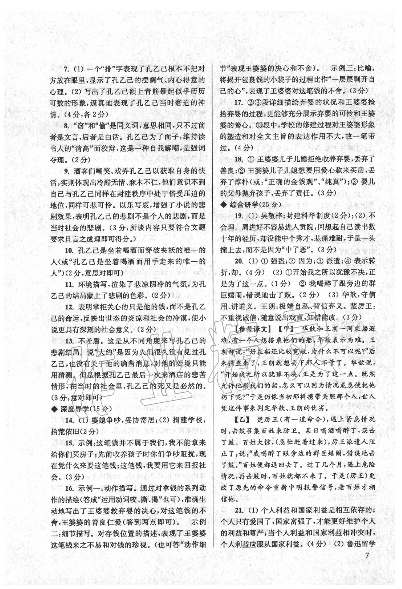 2020年導(dǎo)學(xué)超鏈接九年級語文下冊人教版 第7頁
