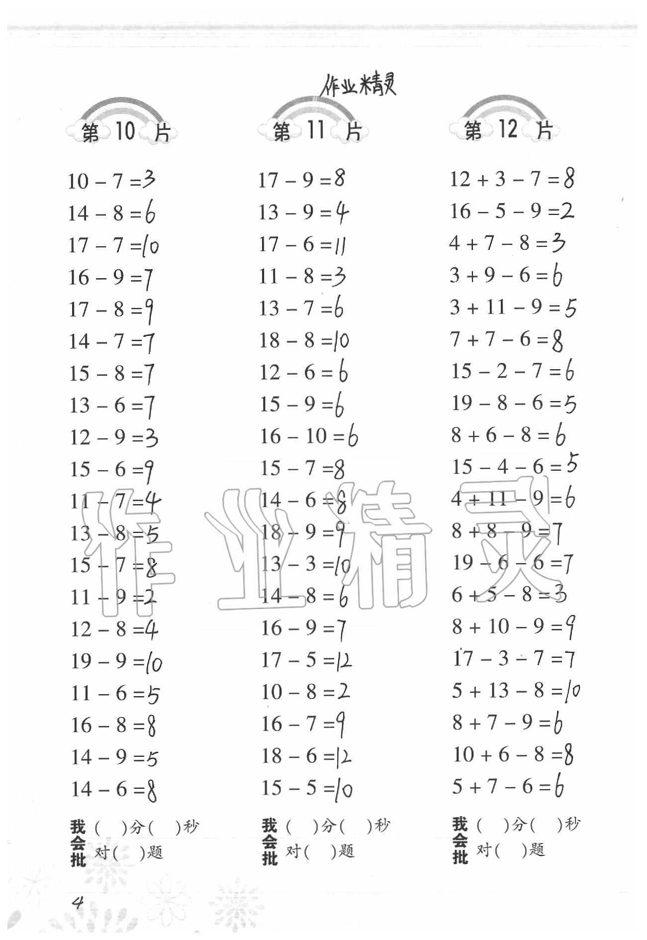 2020年小學(xué)數(shù)學(xué)口算訓(xùn)練一年級(jí)下冊(cè)北師大版 參考答案第4頁(yè)