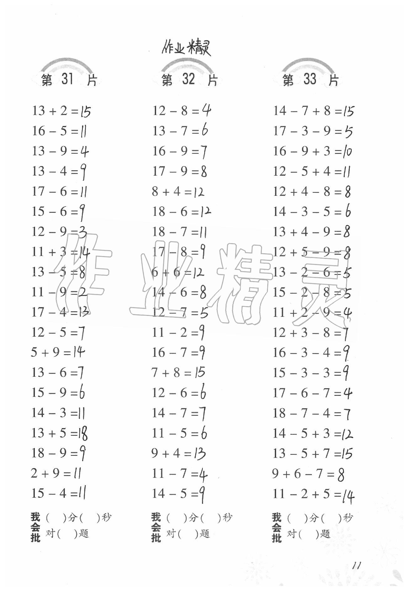 2020年小學(xué)數(shù)學(xué)口算訓(xùn)練一年級下冊北師大版 參考答案第11頁