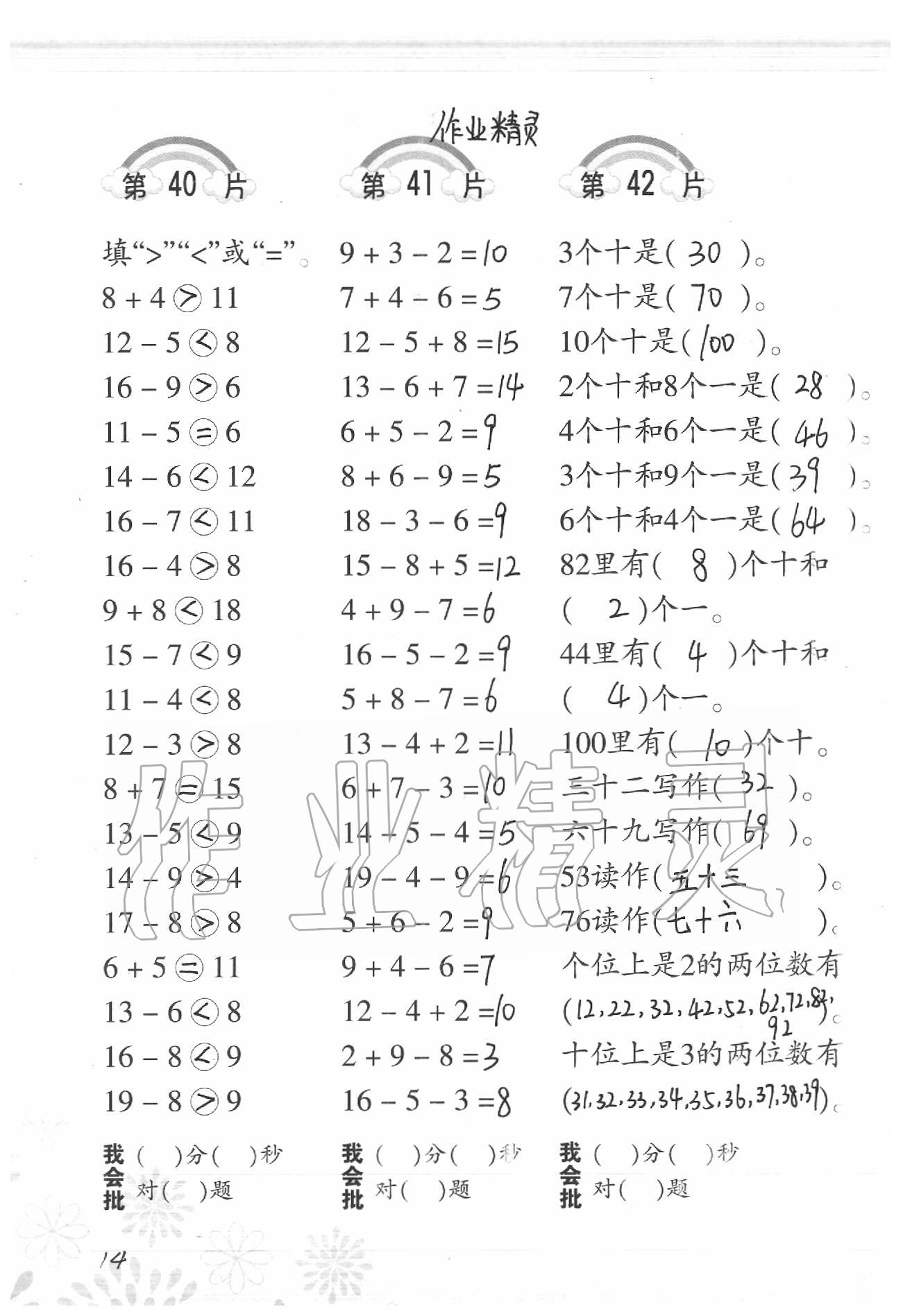 2020年小學數(shù)學口算訓練一年級下冊北師大版 參考答案第14頁