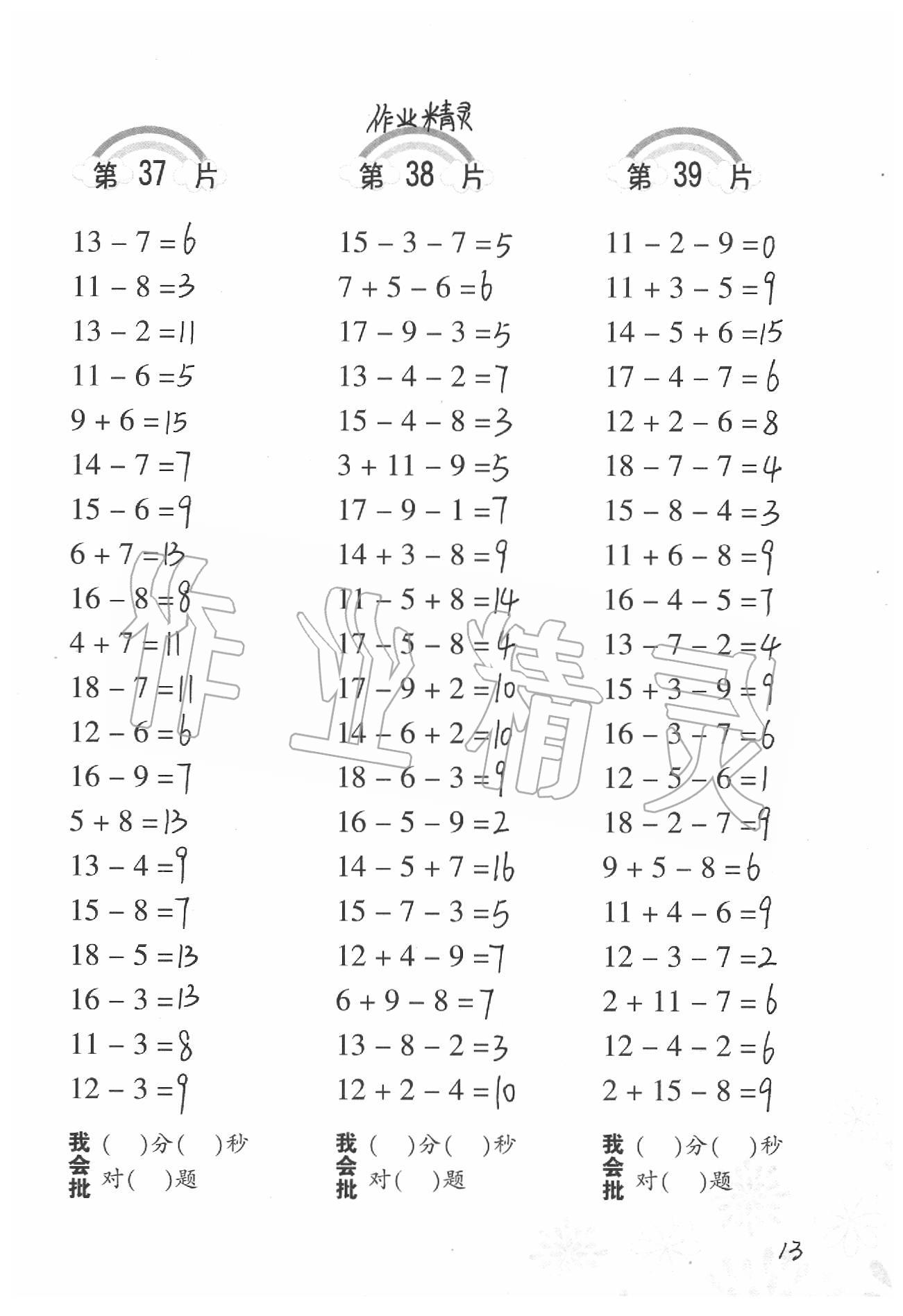 2020年小學數(shù)學口算訓練一年級下冊北師大版 參考答案第13頁