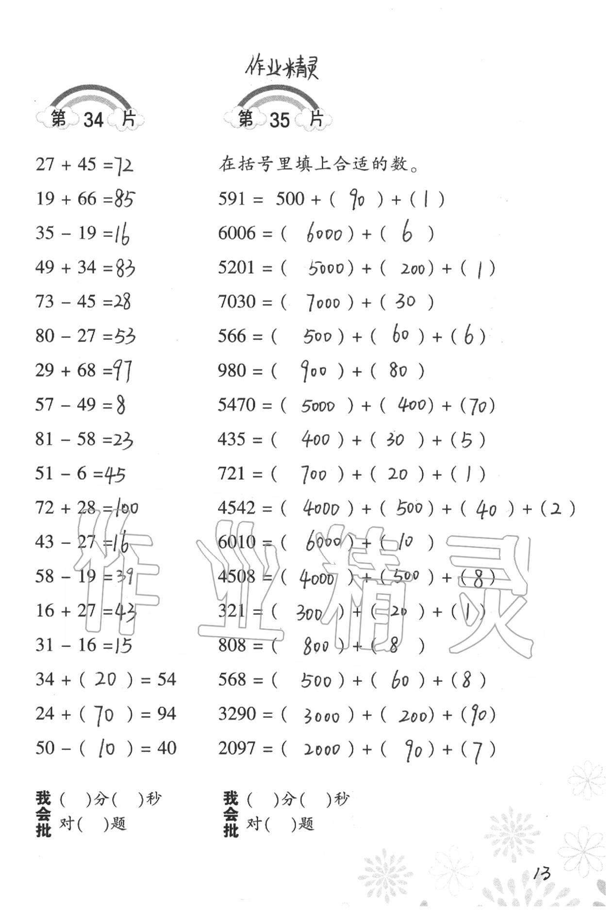 2020年小學(xué)數(shù)學(xué)口算訓(xùn)練二年級下冊北師大版 第13頁