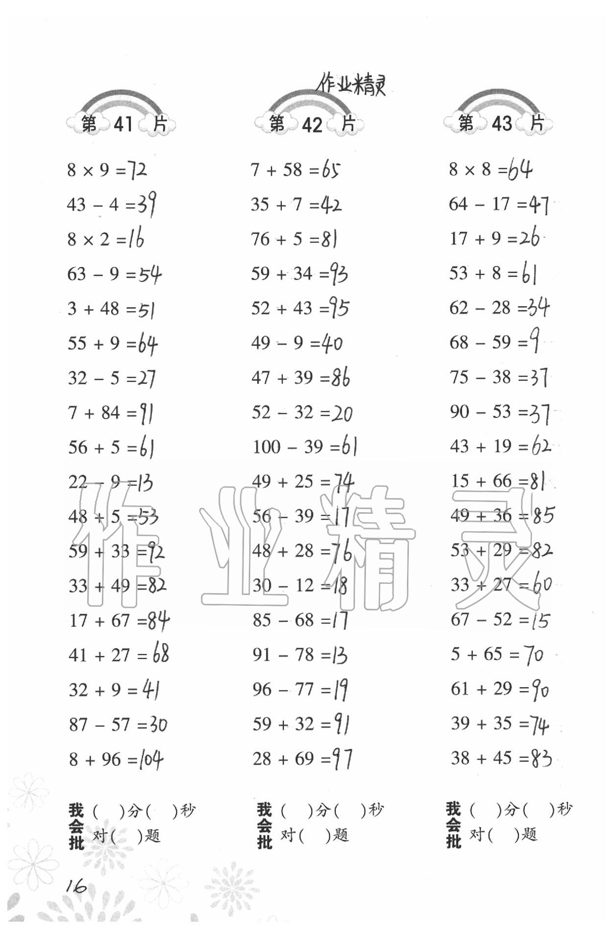 2020年小學數(shù)學口算訓練二年級下冊北師大版 第16頁