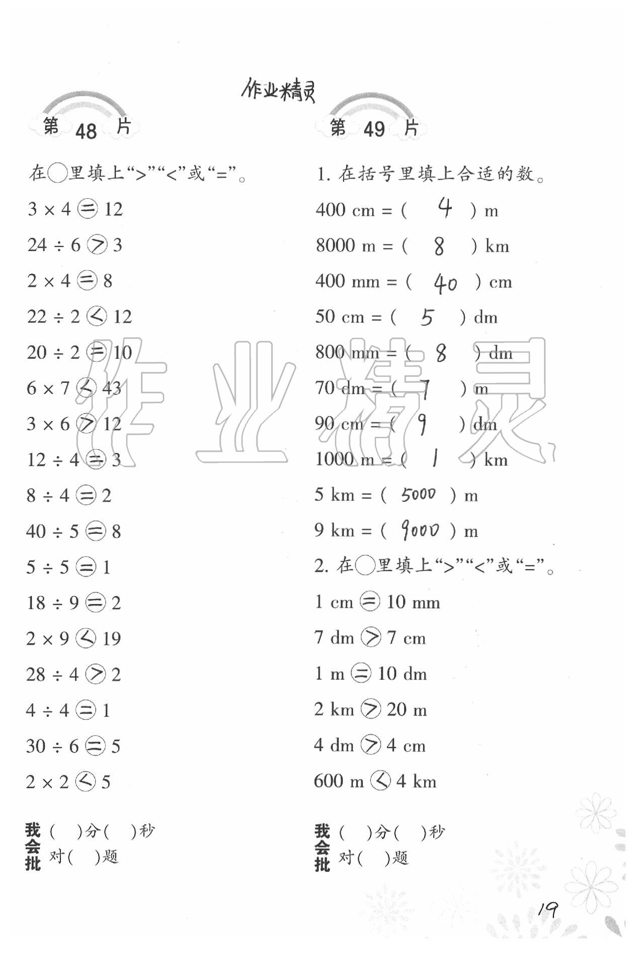 2020年小學(xué)數(shù)學(xué)口算訓(xùn)練二年級(jí)下冊(cè)北師大版 第19頁